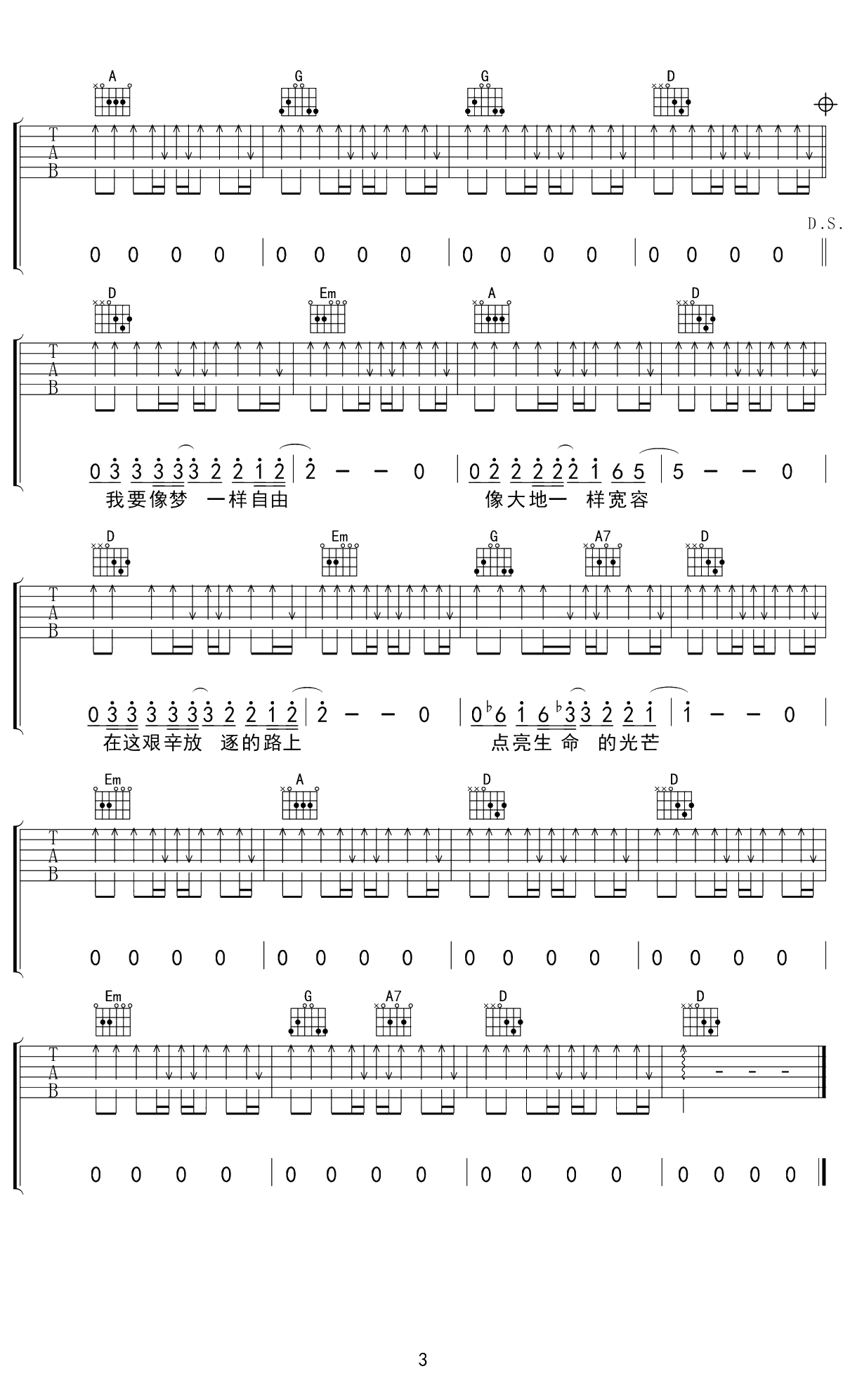 汪峰《像梦一样自由》吉他谱 D调弹唱谱 3