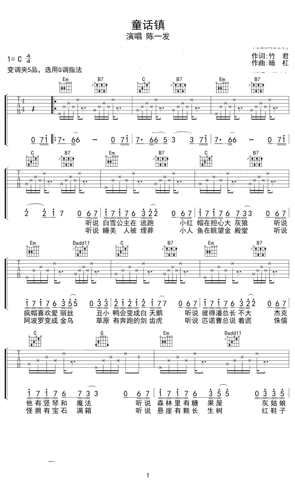童话镇吉他谱 陈一发/暗杠 G调弹唱谱 1