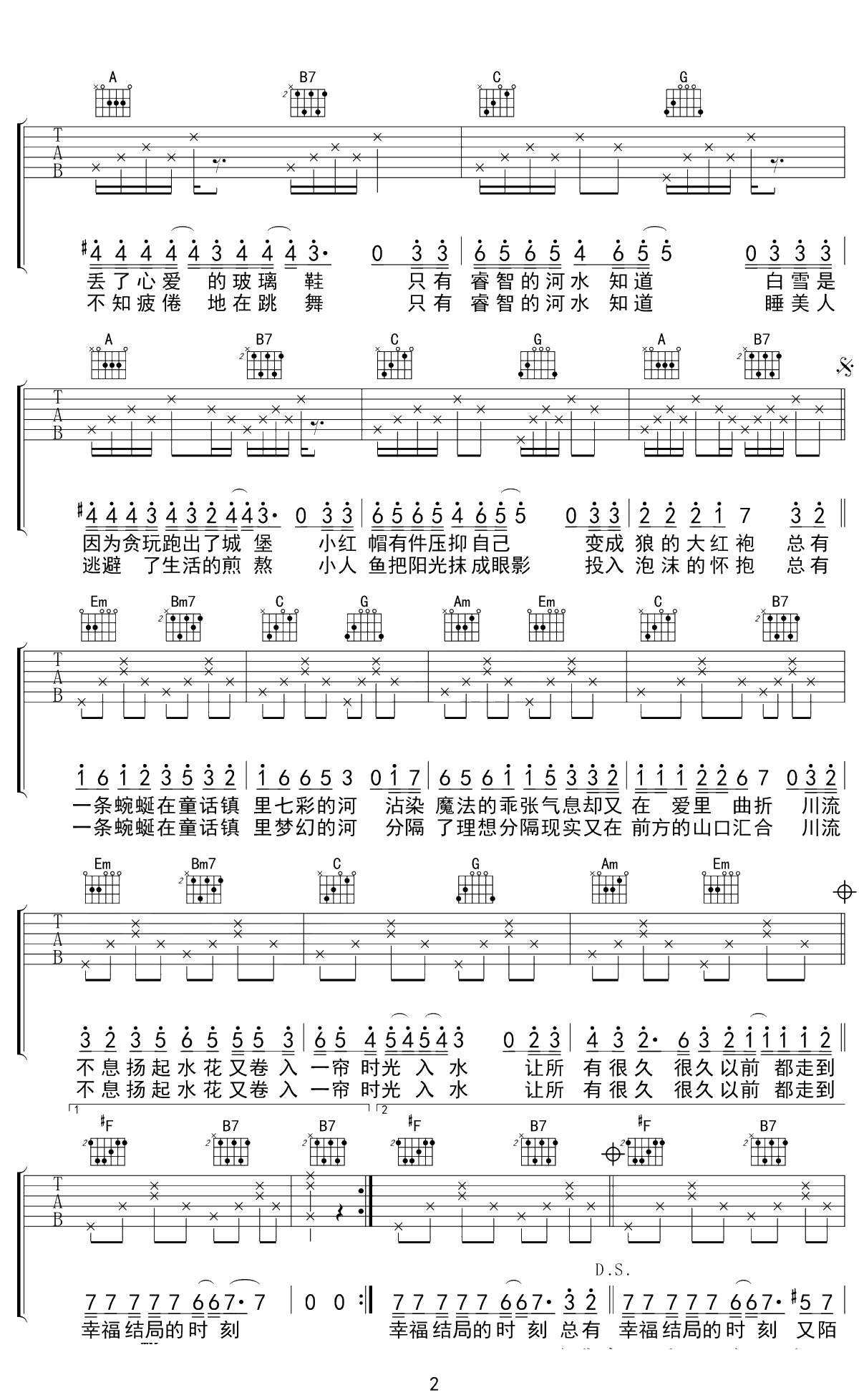 童话镇吉他谱 陈一发/暗杠 G调弹唱谱 2