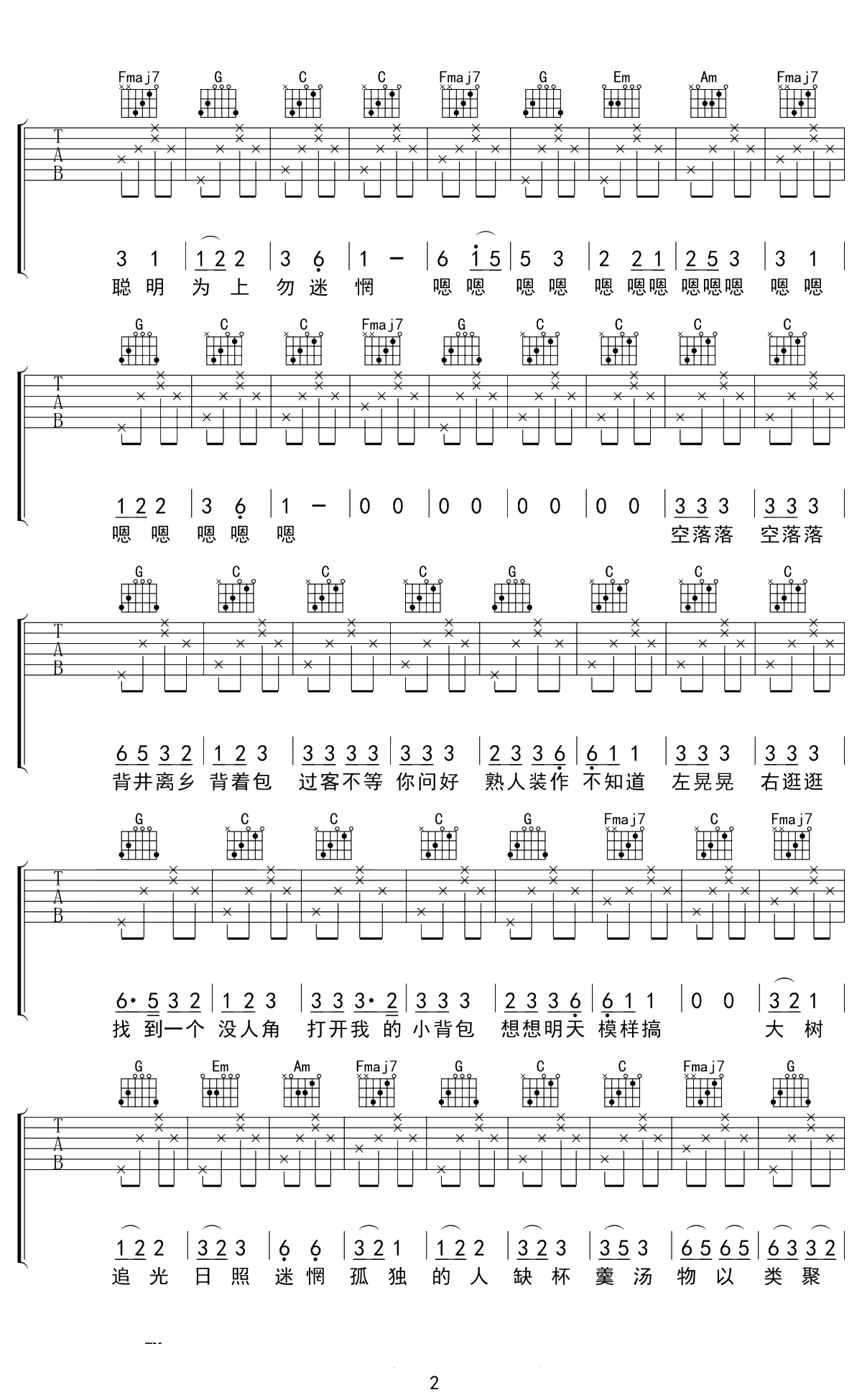 卑微小调吉他谱 要不要买菜 C调弹唱谱 2