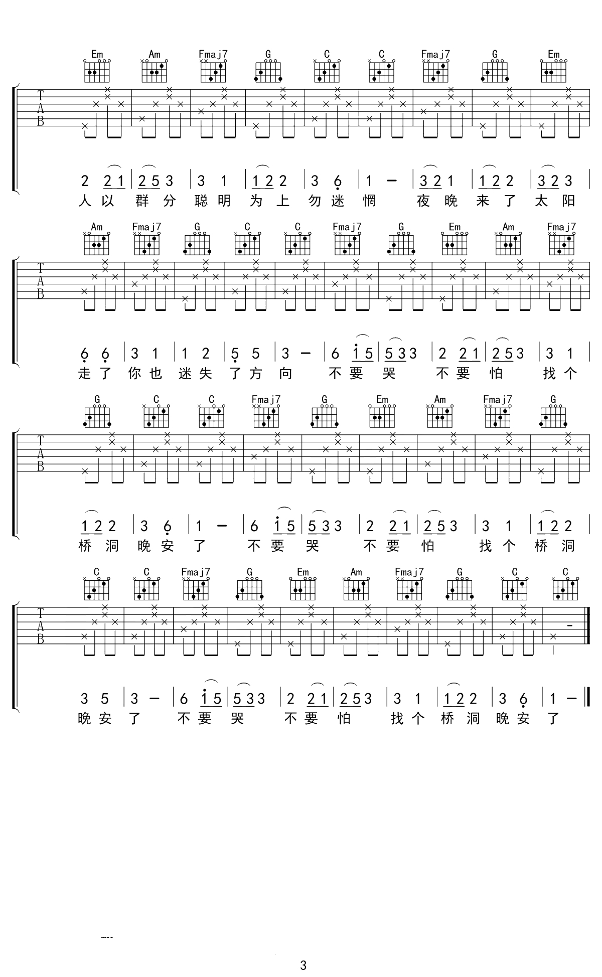 卑微小调吉他谱 要不要买菜 C调弹唱谱 3