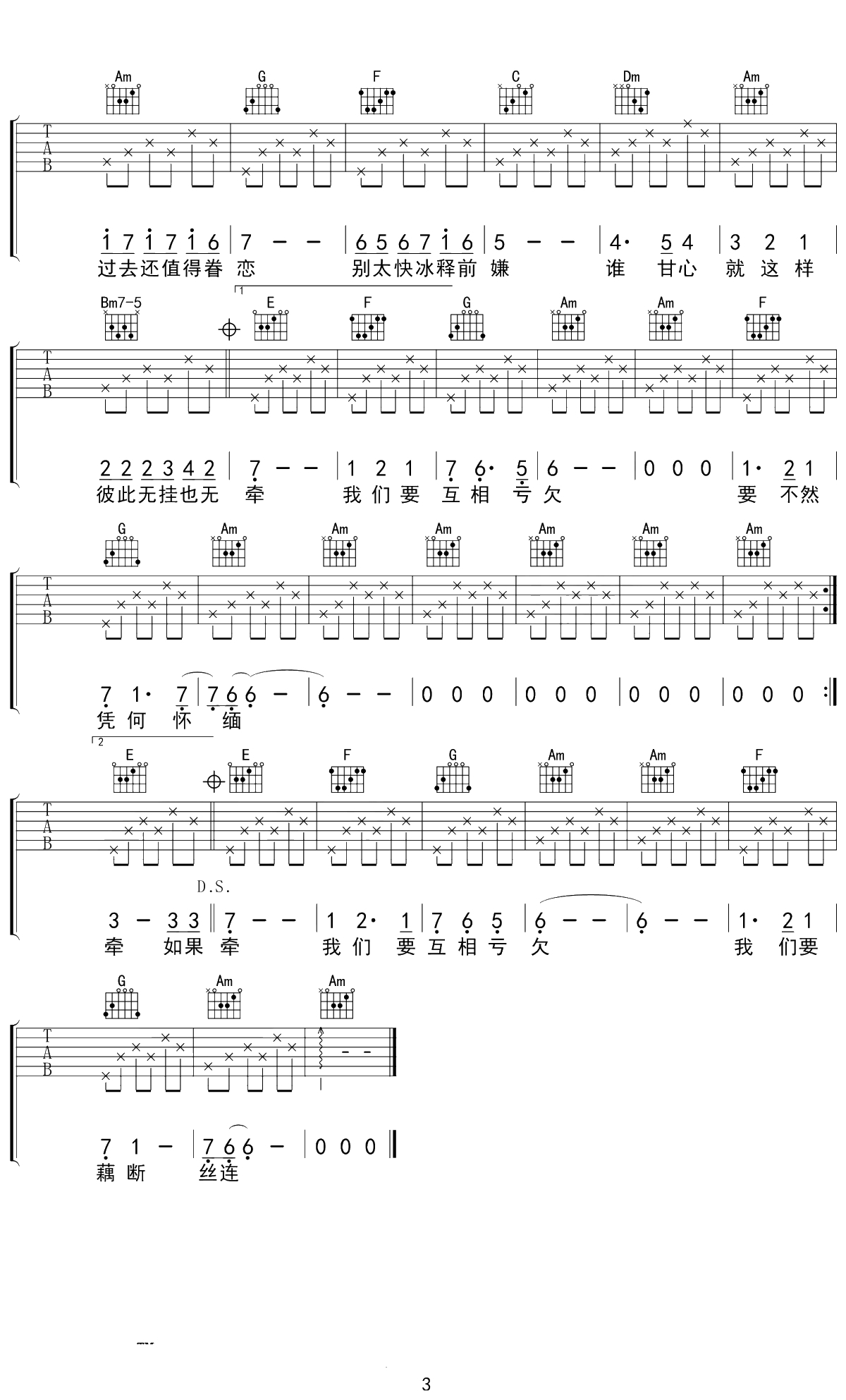 匆匆那年吉他谱 王菲 C调指法 3