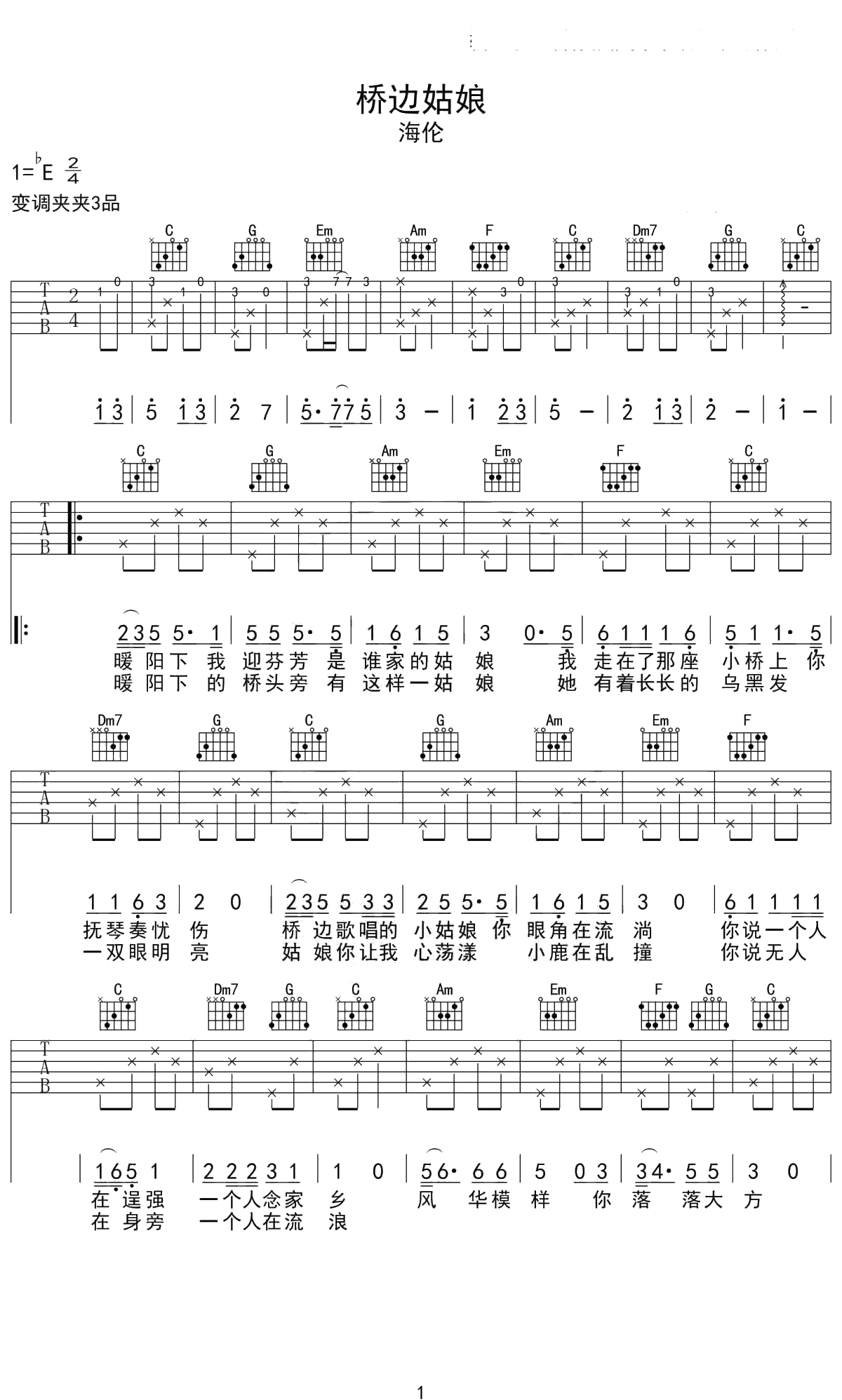 海伦《桥边姑娘》吉他谱 C调弹唱1