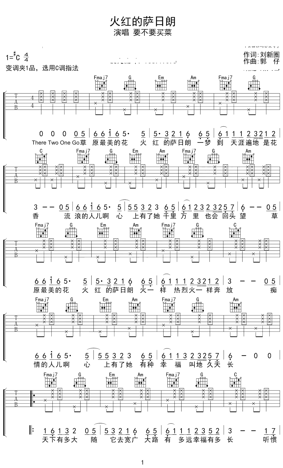 火红的萨日朗吉他谱 要不要买菜 C调弹唱谱 1