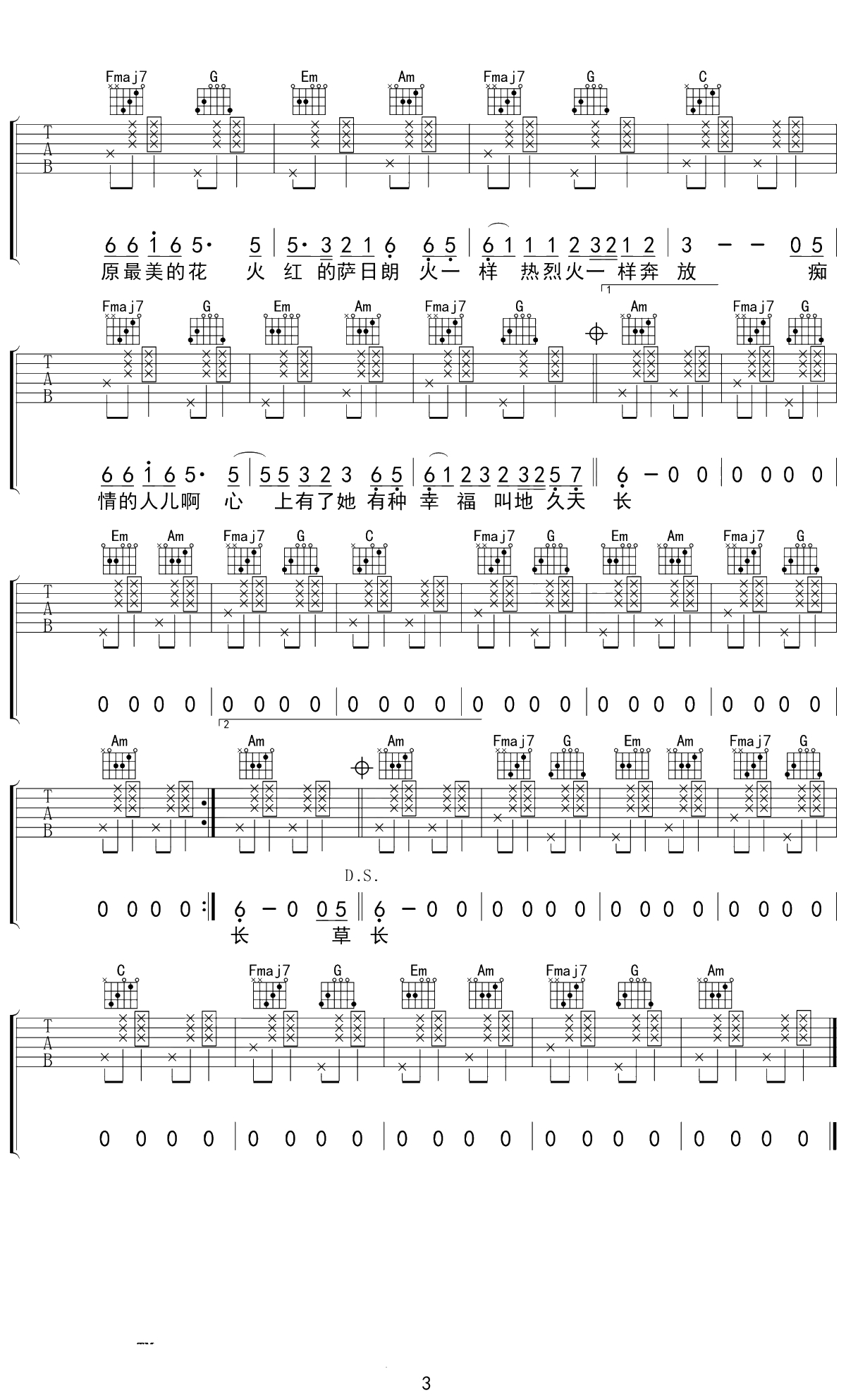 火红的萨日朗吉他谱 要不要买菜 C调弹唱谱 3