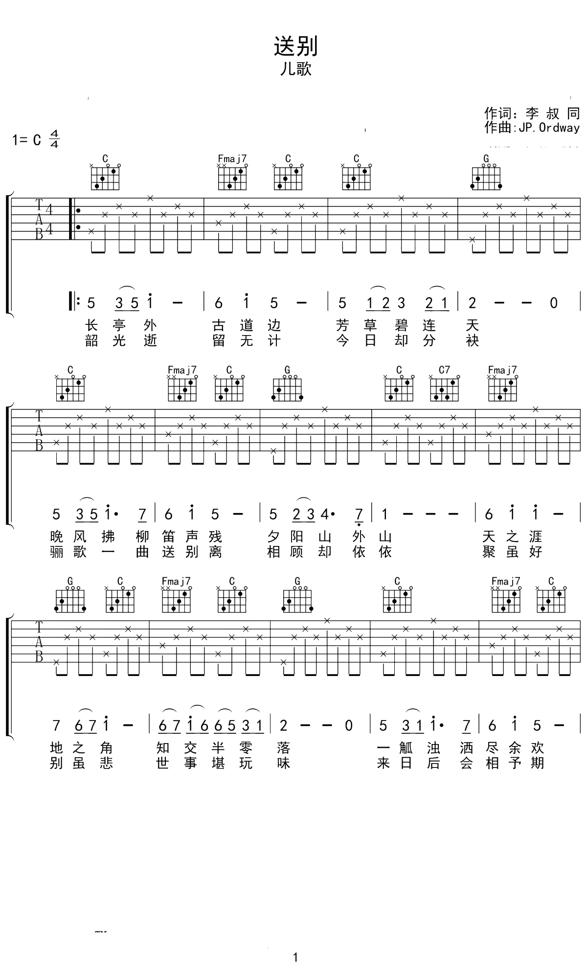 送别吉他谱 C调弹唱谱 1