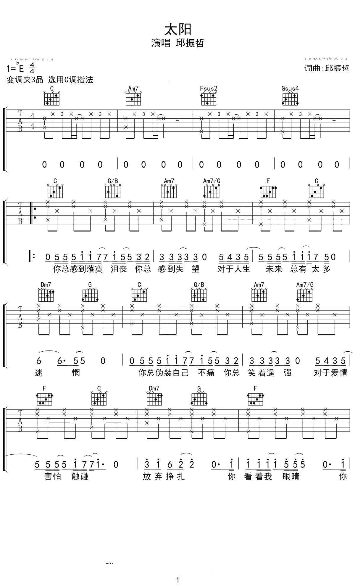 太阳吉他谱 邱振哲 C调弹唱谱 1