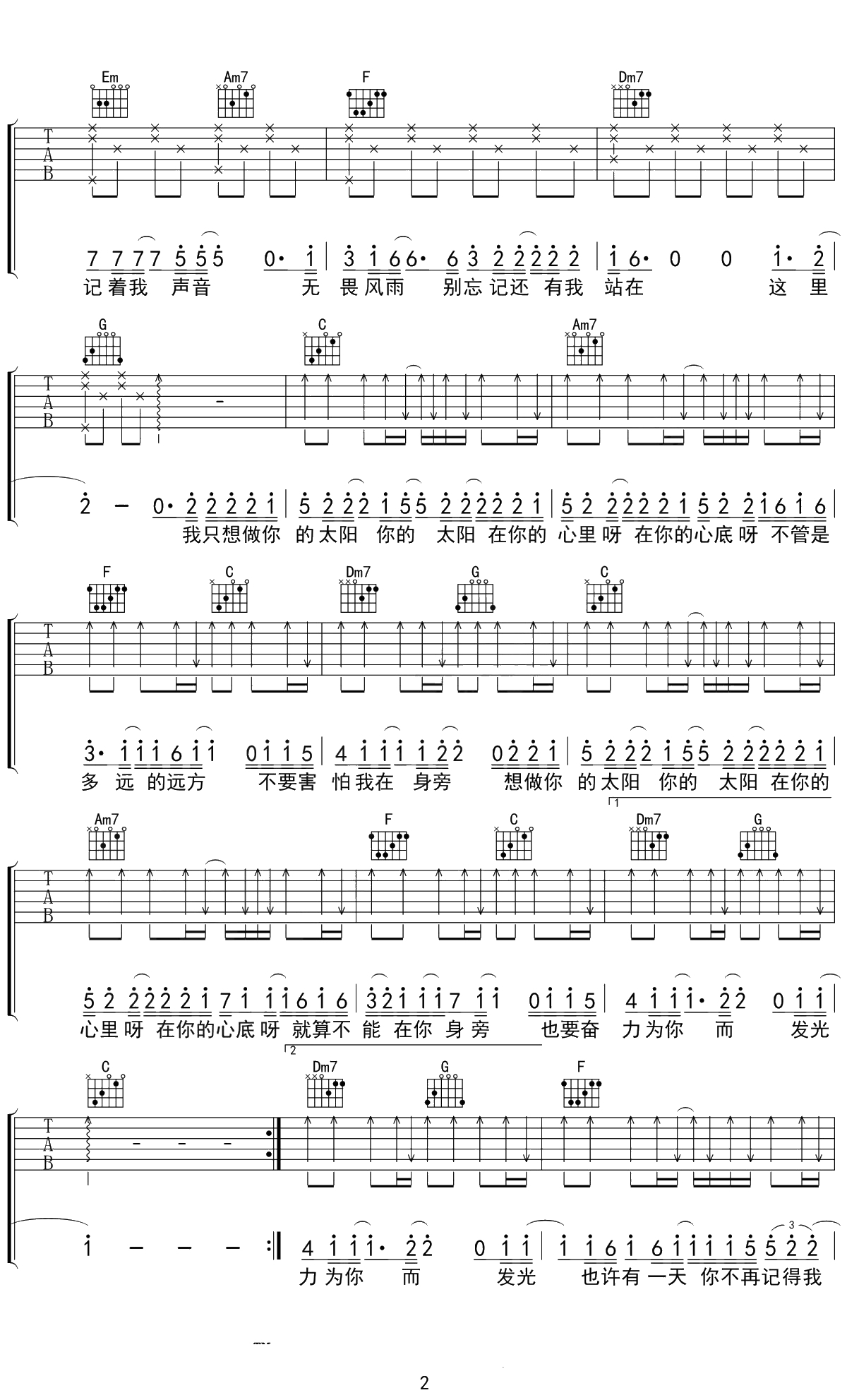 太阳吉他谱 邱振哲 C调弹唱谱 2