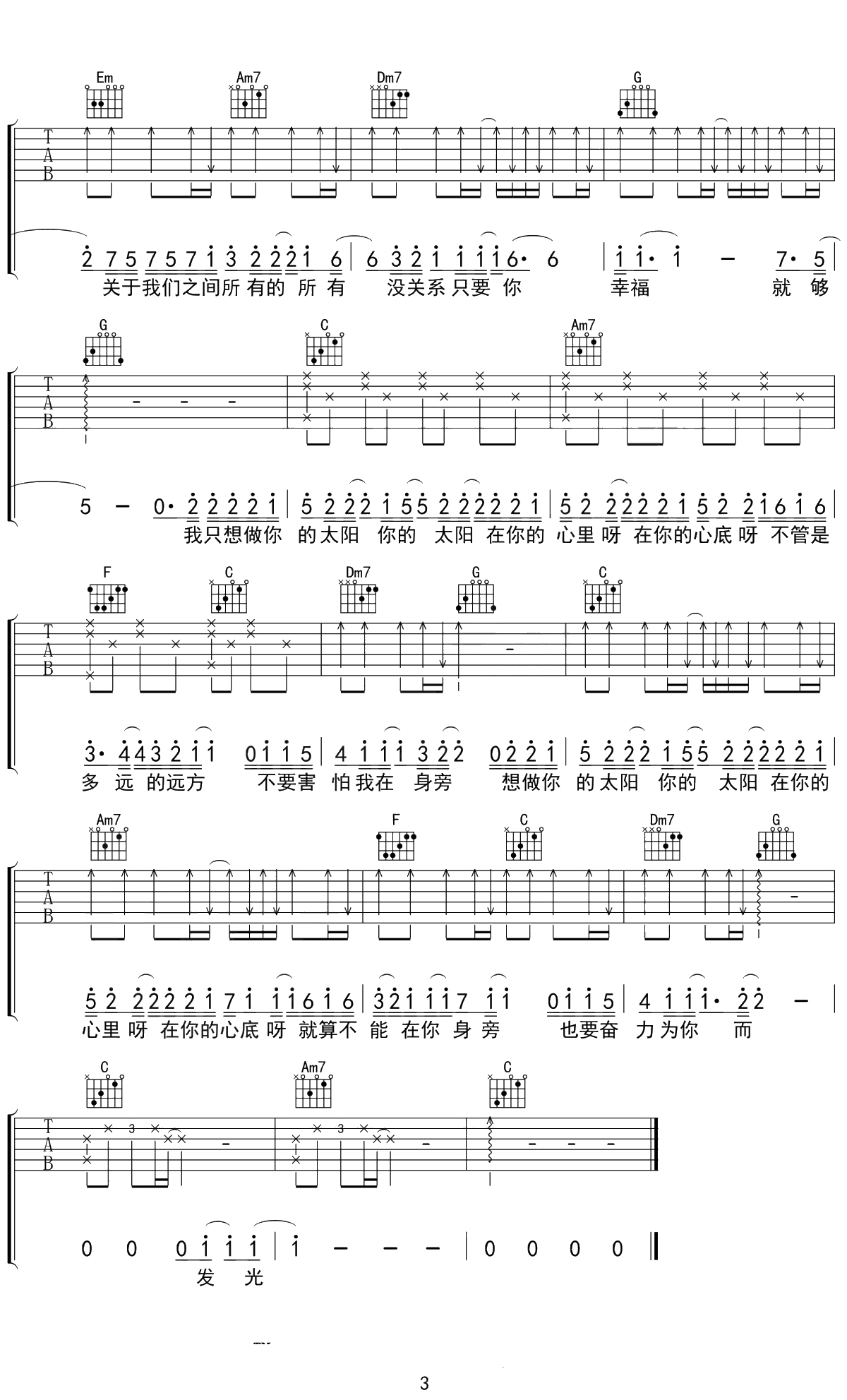 太阳吉他谱 邱振哲 C调弹唱谱 3