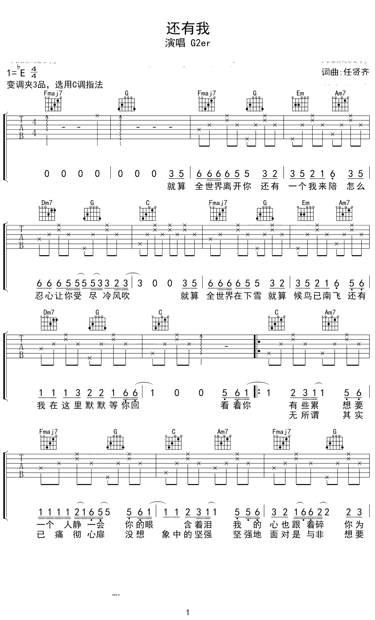 还有我吉他谱 G2er/任贤齐 C调六线谱 1