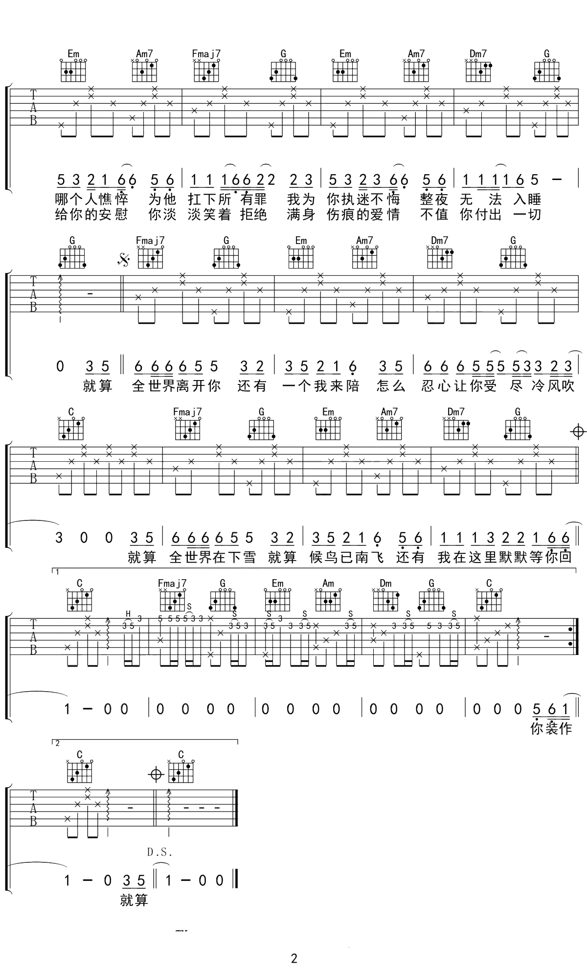 还有我吉他谱 G2er/任贤齐 C调六线谱 2