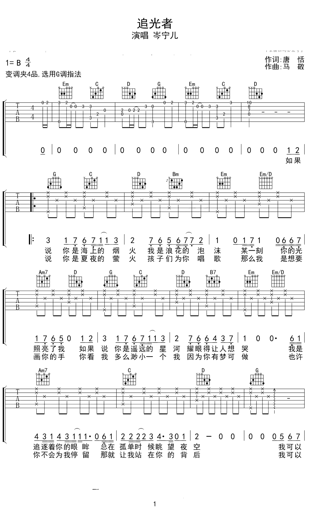 追光者吉他谱 岑宁儿 G调 1