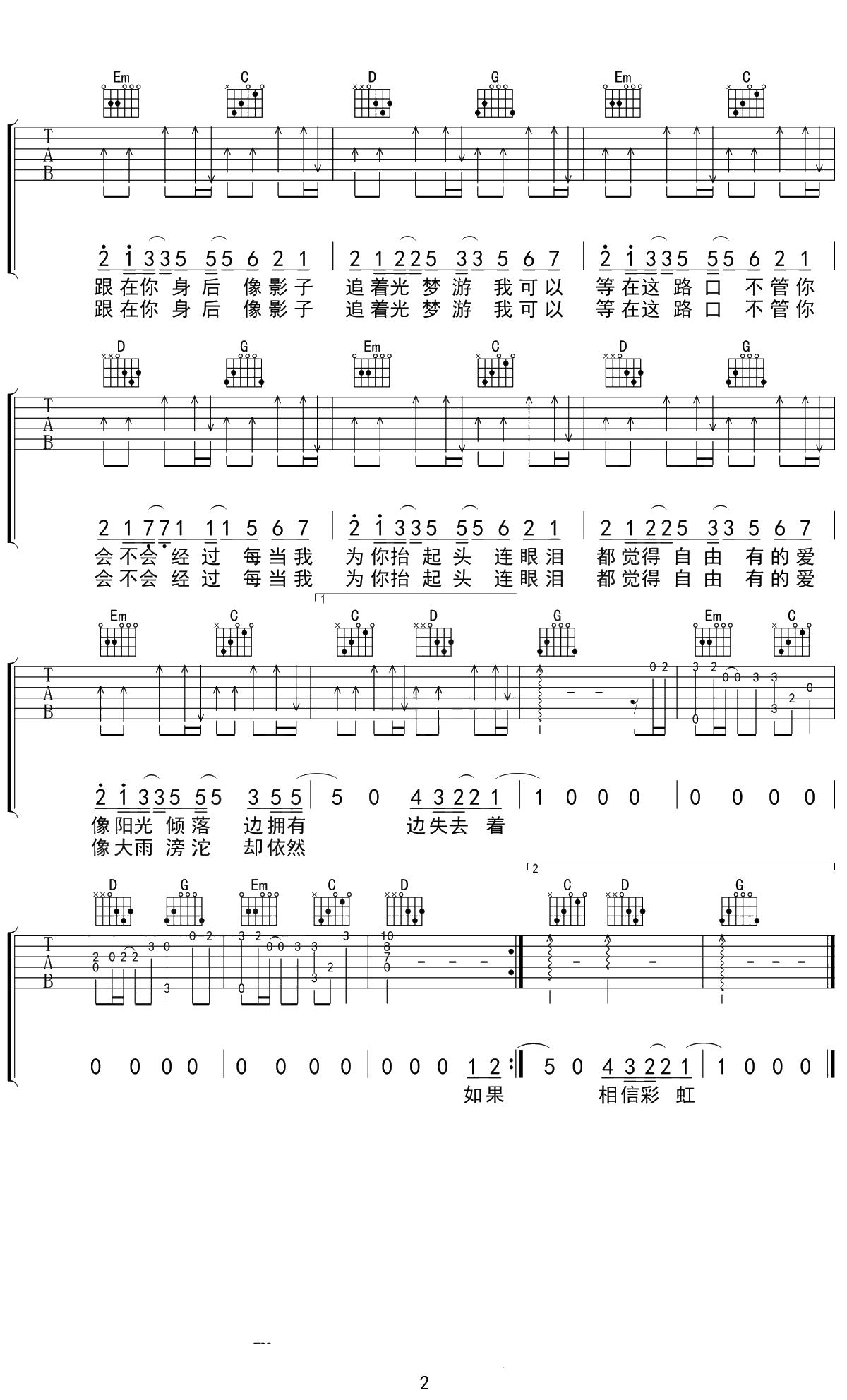 追光者吉他谱 岑宁儿 G调 2