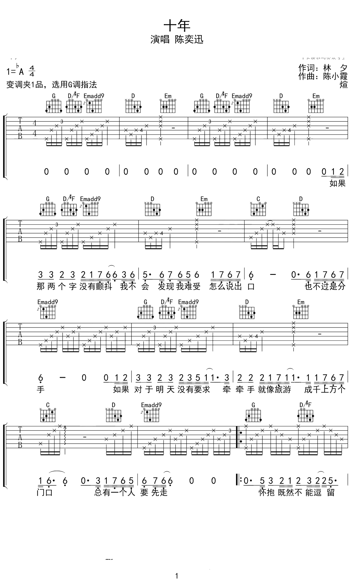 十年吉他谱 陈奕迅 G调弹唱六线谱 1