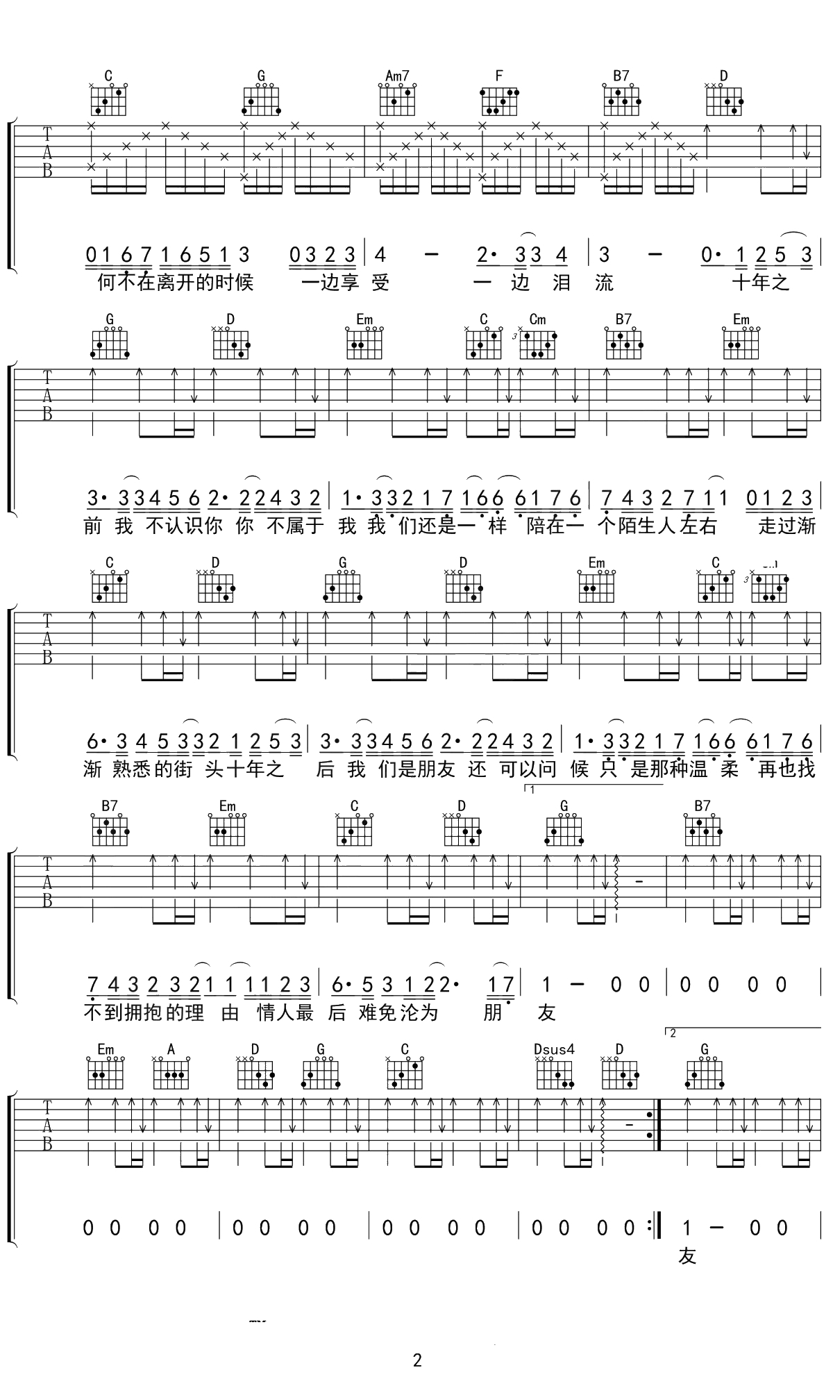 十年吉他谱 陈奕迅 G调弹唱六线谱 2