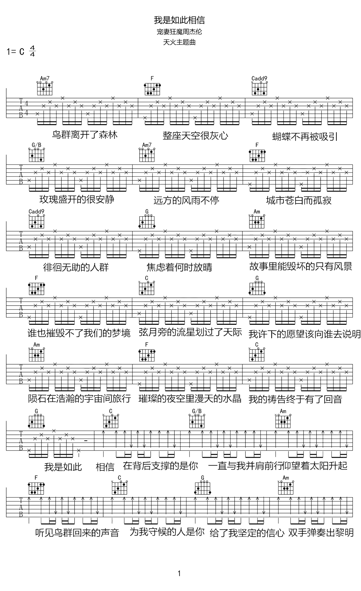 我是如此相信吉他谱 周杰伦《天火》主题曲1