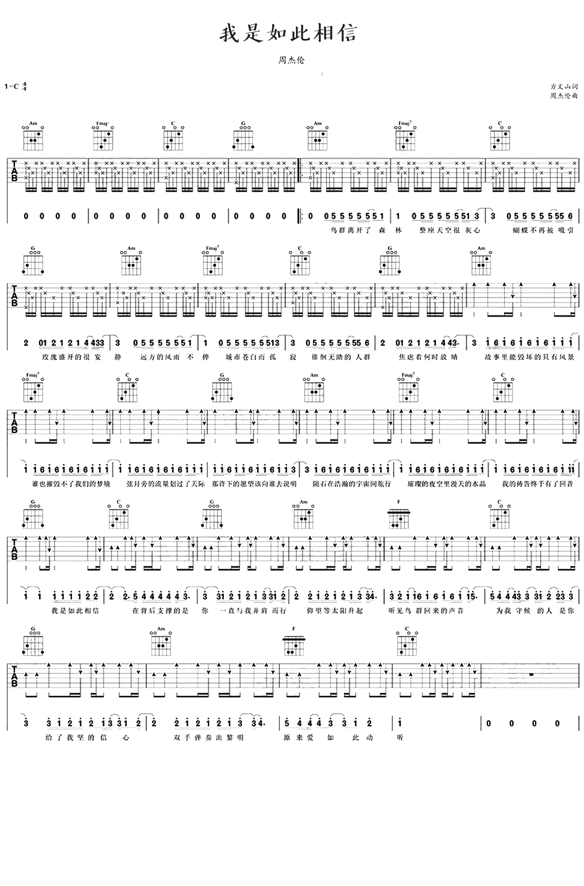 我是如此相信吉他谱 周杰伦 C调吉他弹唱1