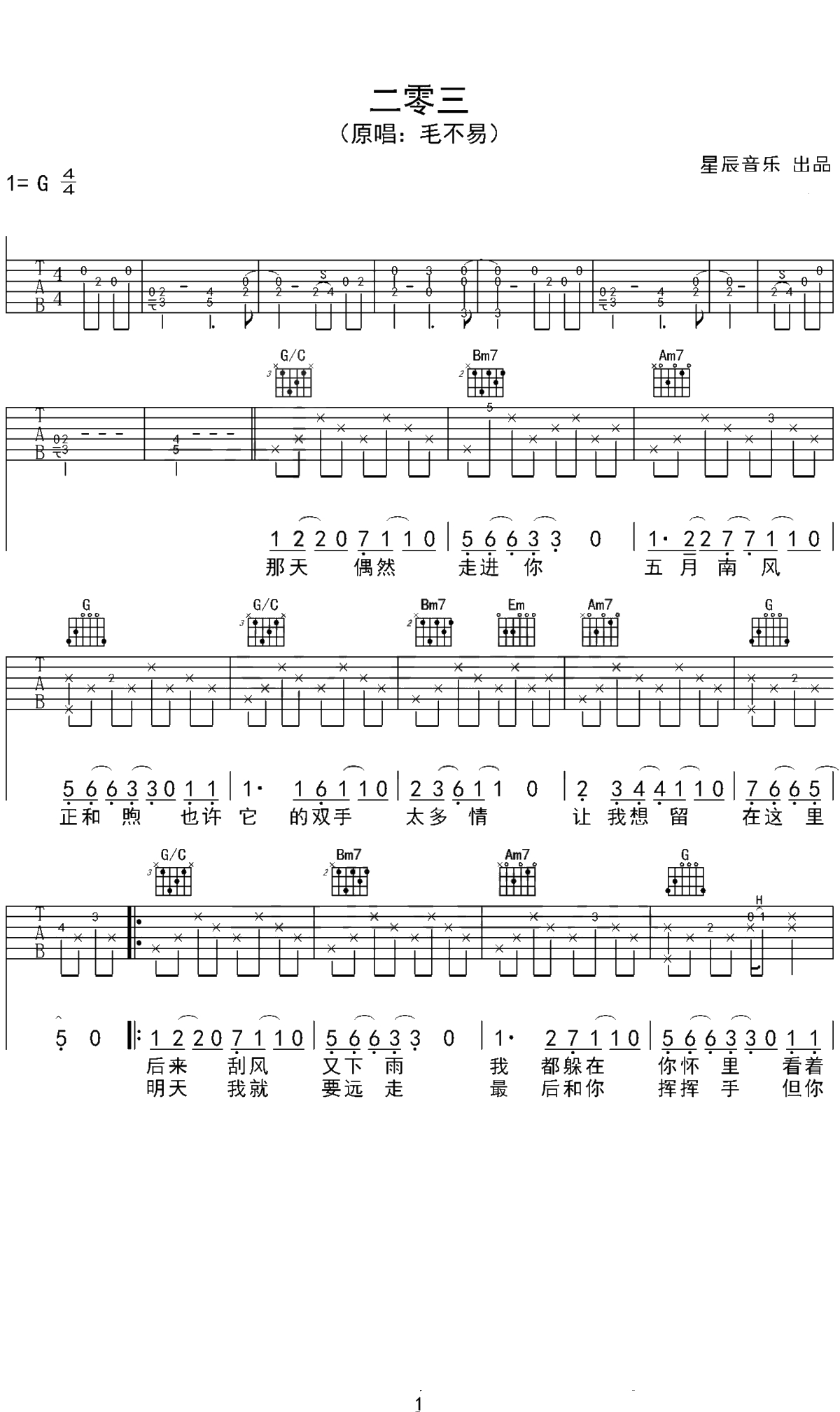 二零三吉他谱 毛不易 2019原版编配 星辰音乐1