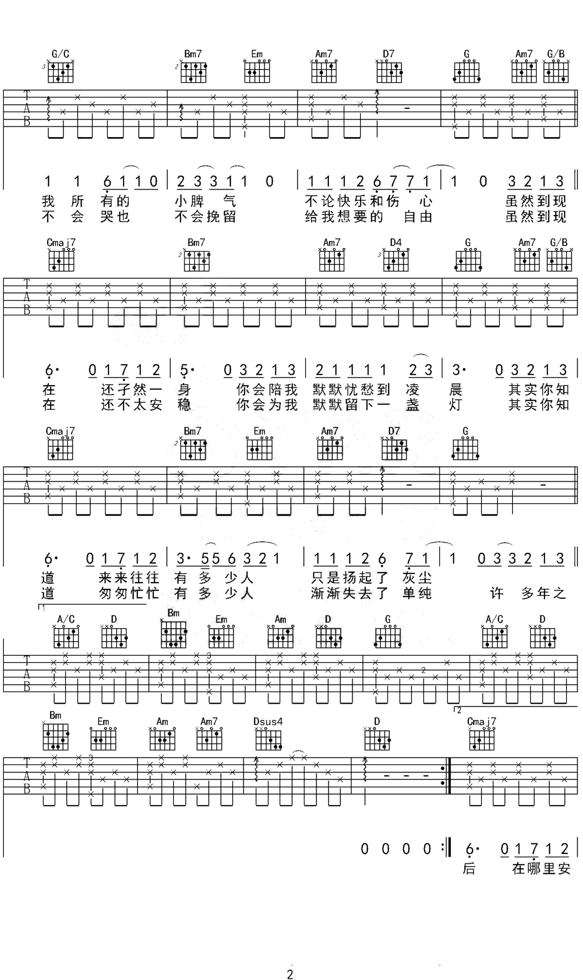 二零三吉他谱 毛不易 2019原版编配 星辰音乐2