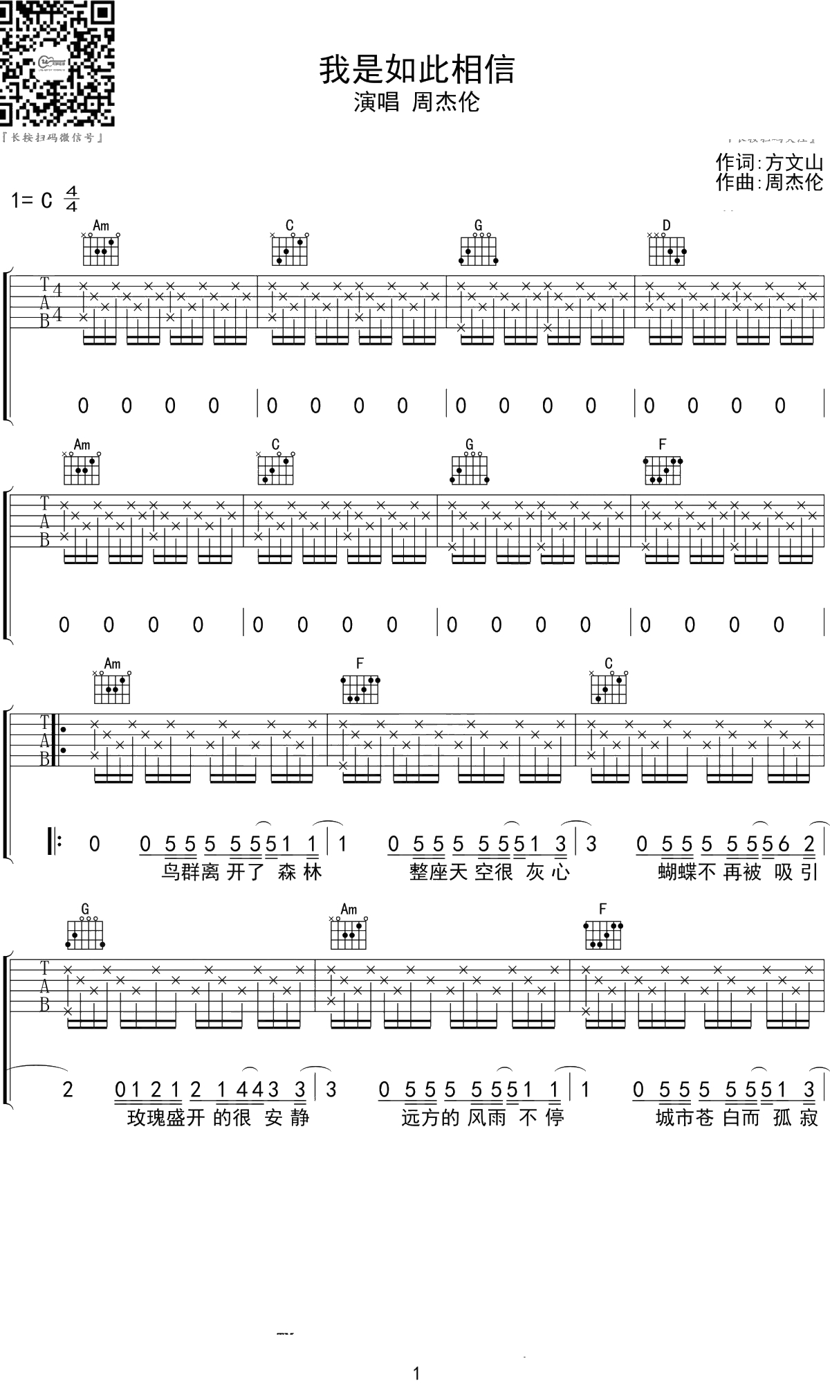 我是如此相信吉他谱 周杰伦 C调简单版 1
