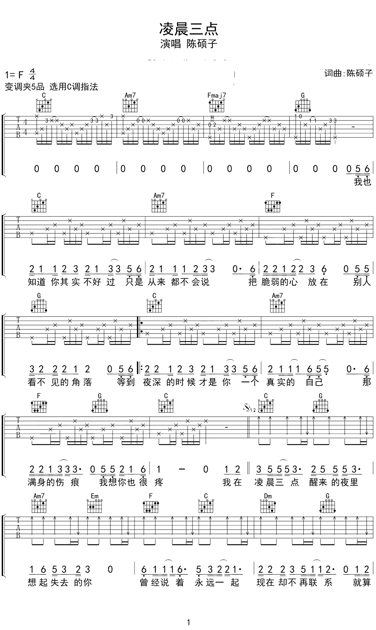 凌晨三点吉他谱 陈硕子 C调弹唱谱 1