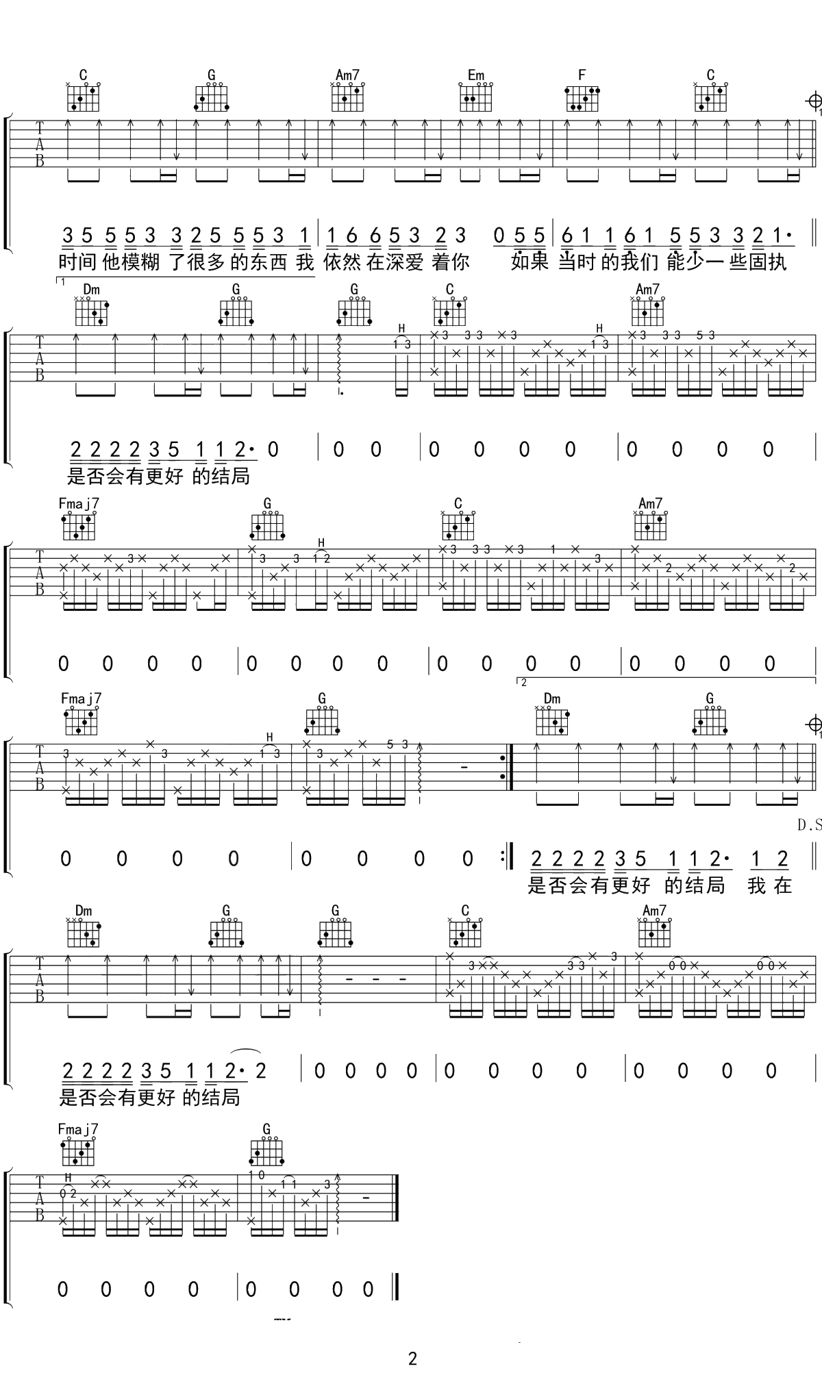 凌晨三点吉他谱 陈硕子 C调弹唱谱 2