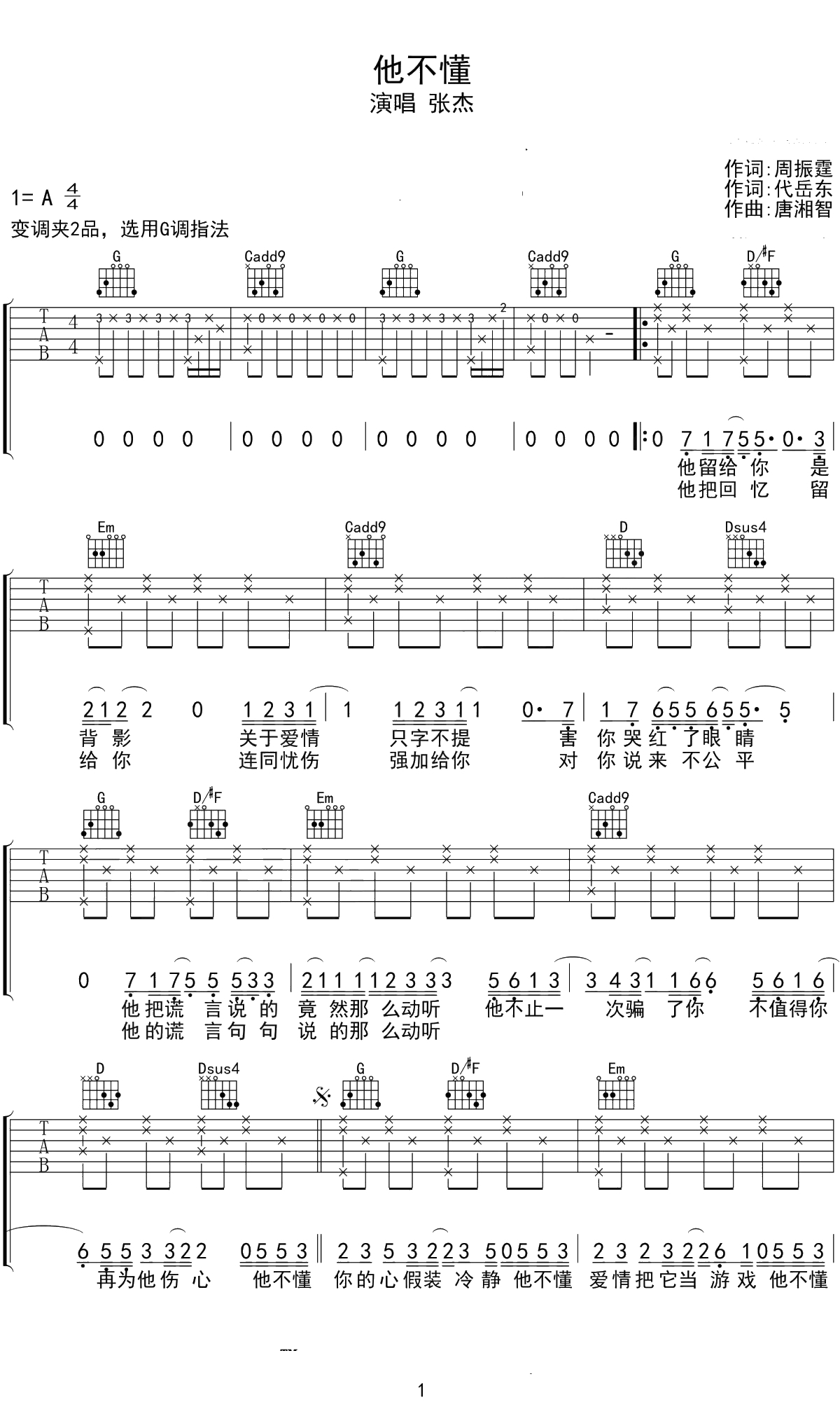 他不懂吉他谱 张杰 G调指法 1
