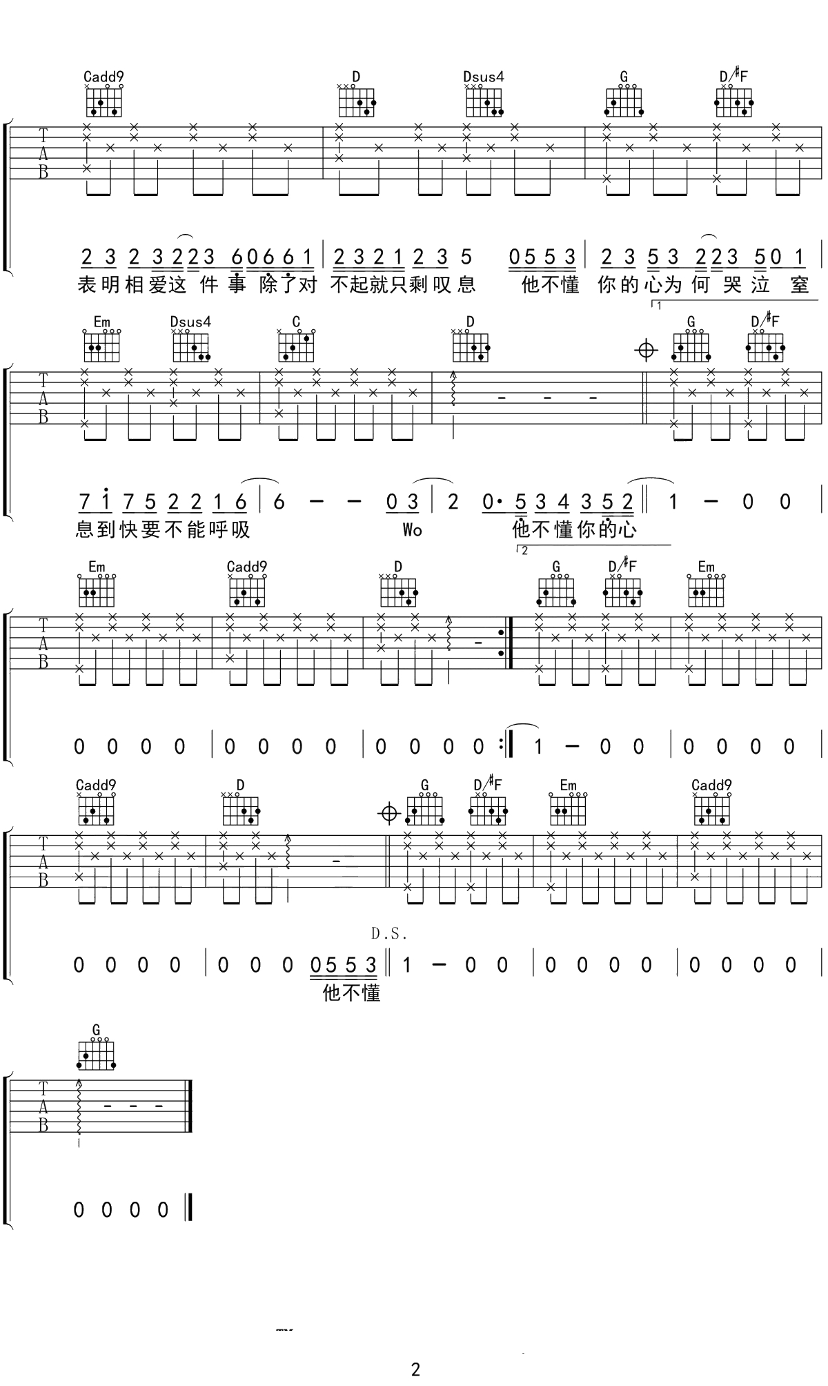 他不懂吉他谱 张杰 G调指法 2