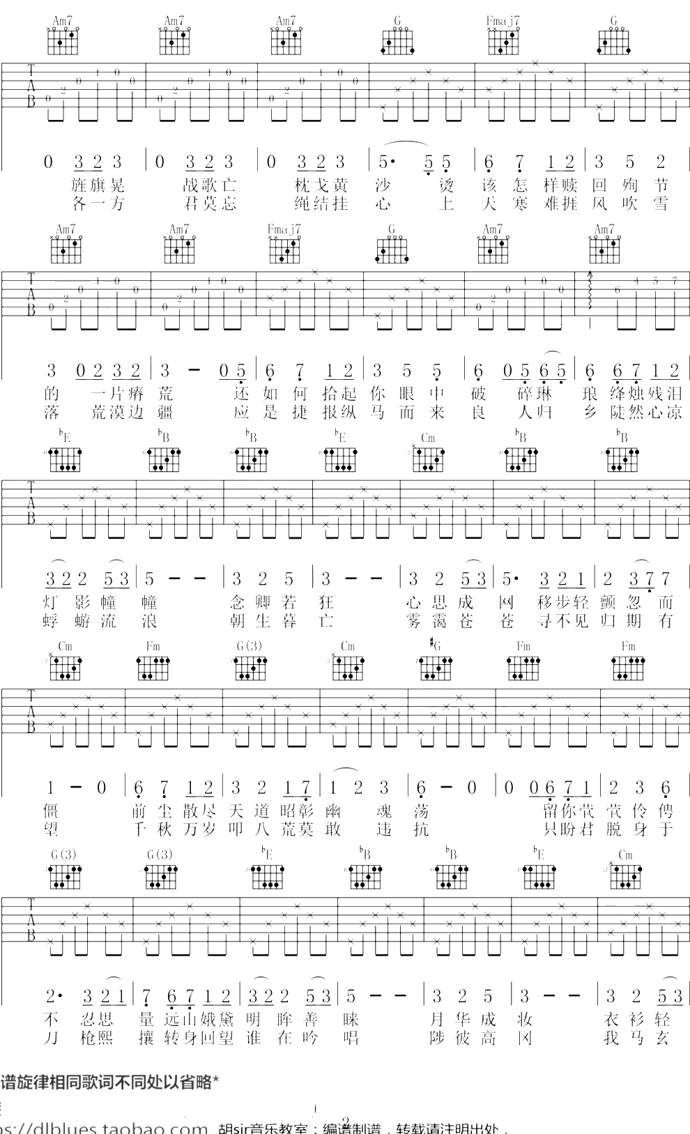 双笙《月出》吉他谱 C调弹唱谱2