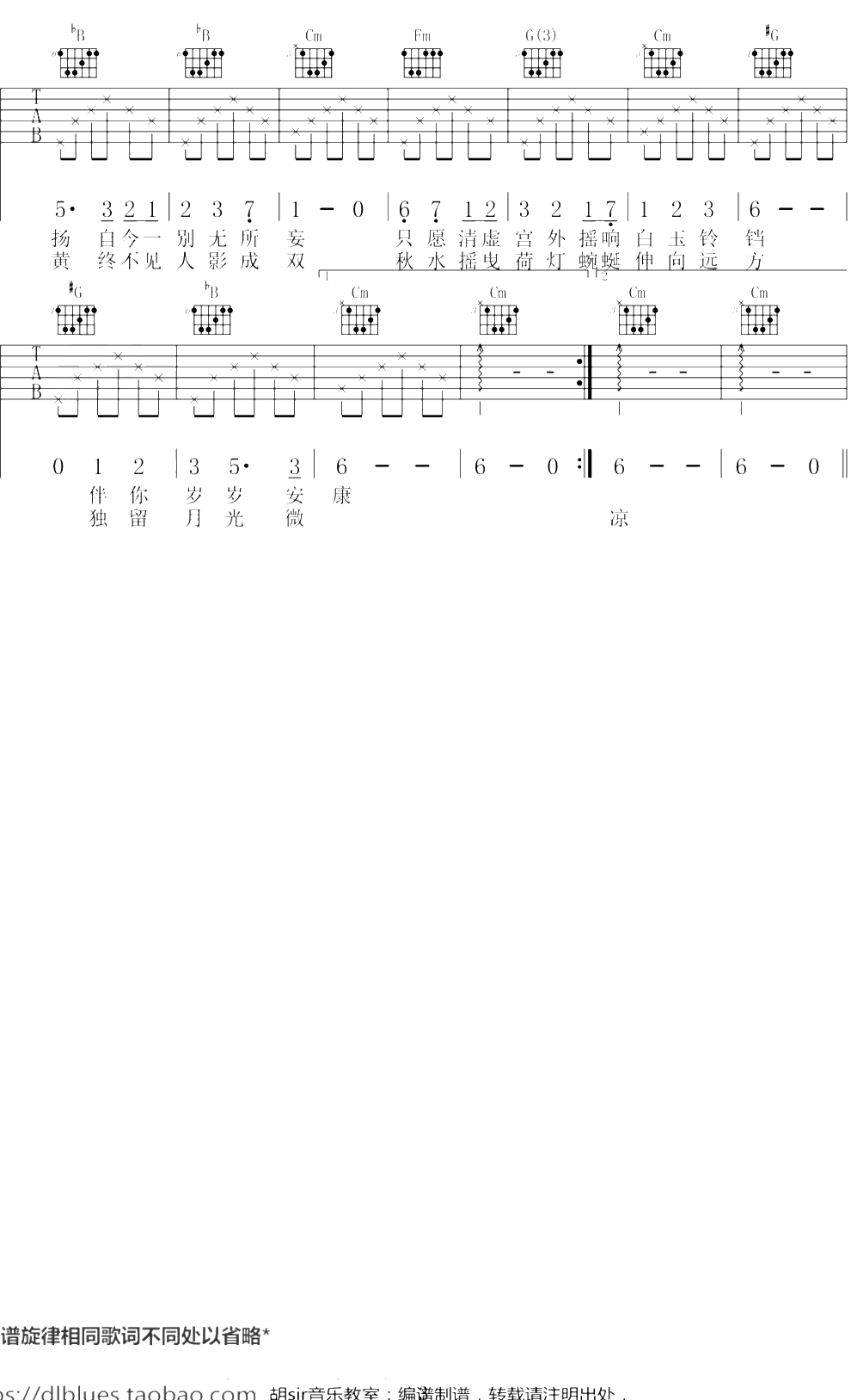 双笙《月出》吉他谱 C调弹唱谱3