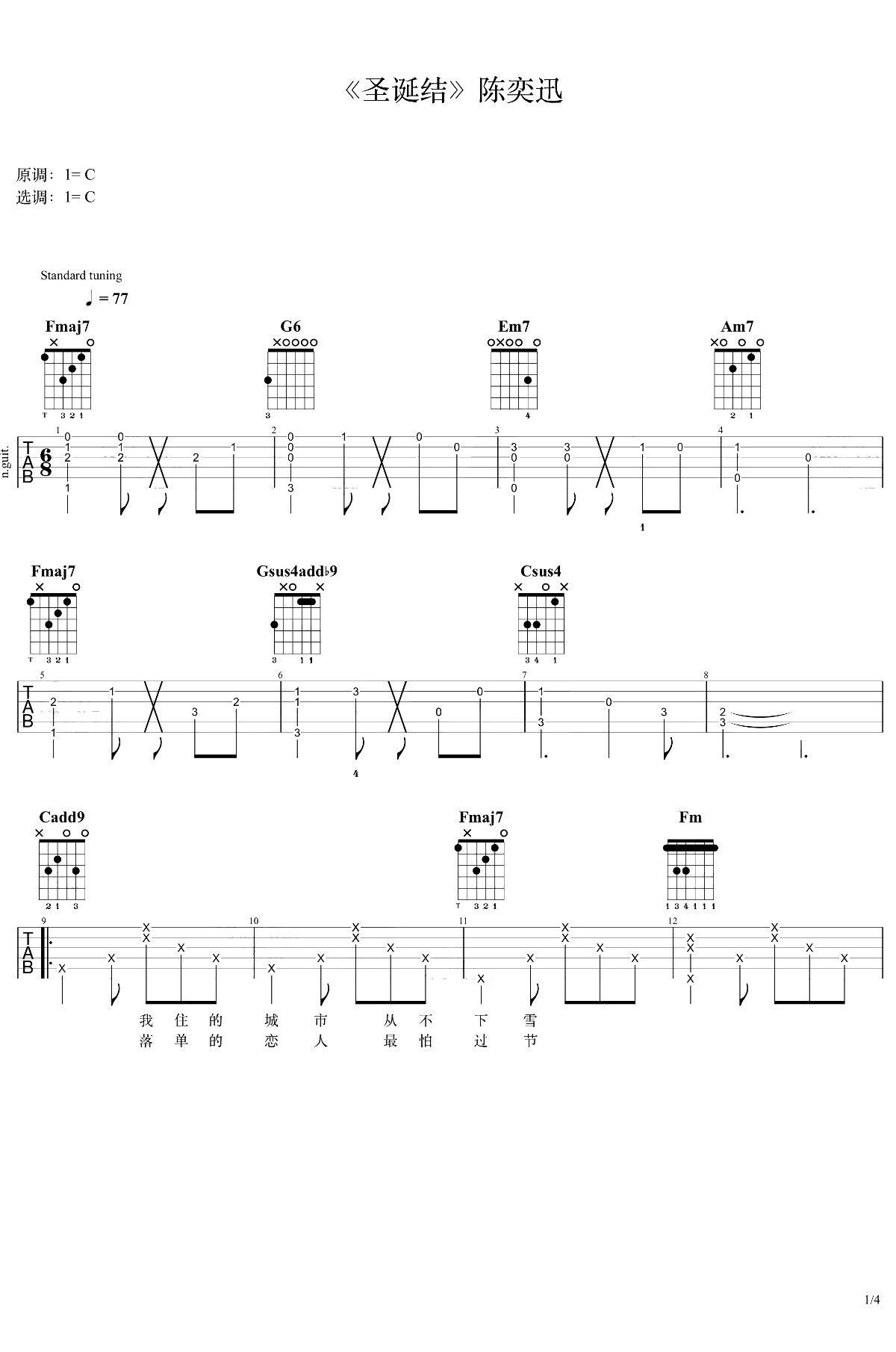 圣诞结吉他谱 陈奕迅 C调六线谱 弹唱1