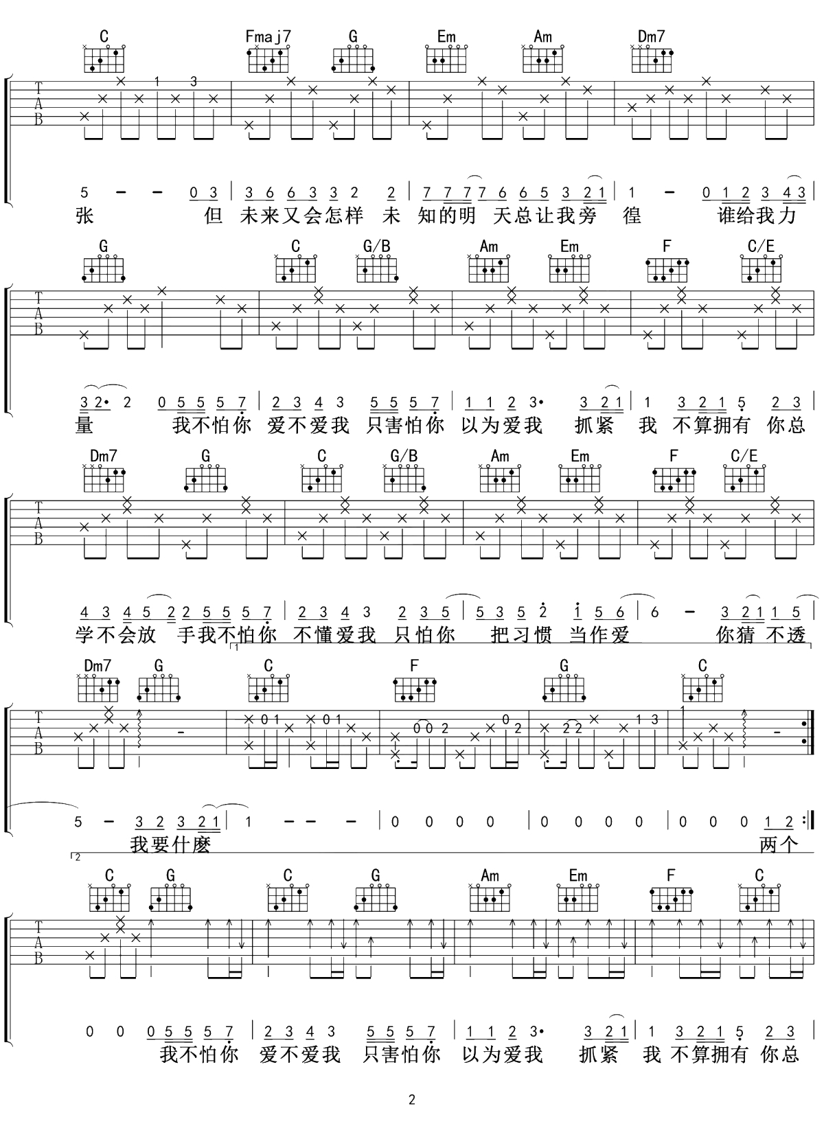 这就是爱吗吉他谱 C调弹唱谱 容祖儿2