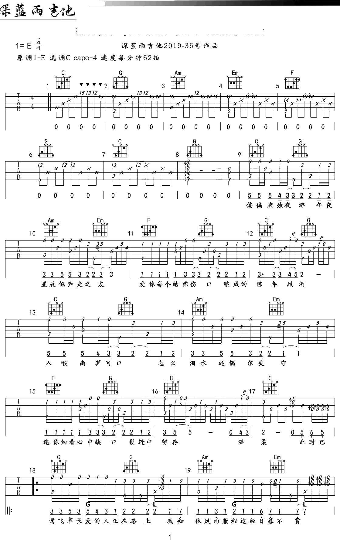 世间美好与你环环相扣指弹吉他谱 独奏1