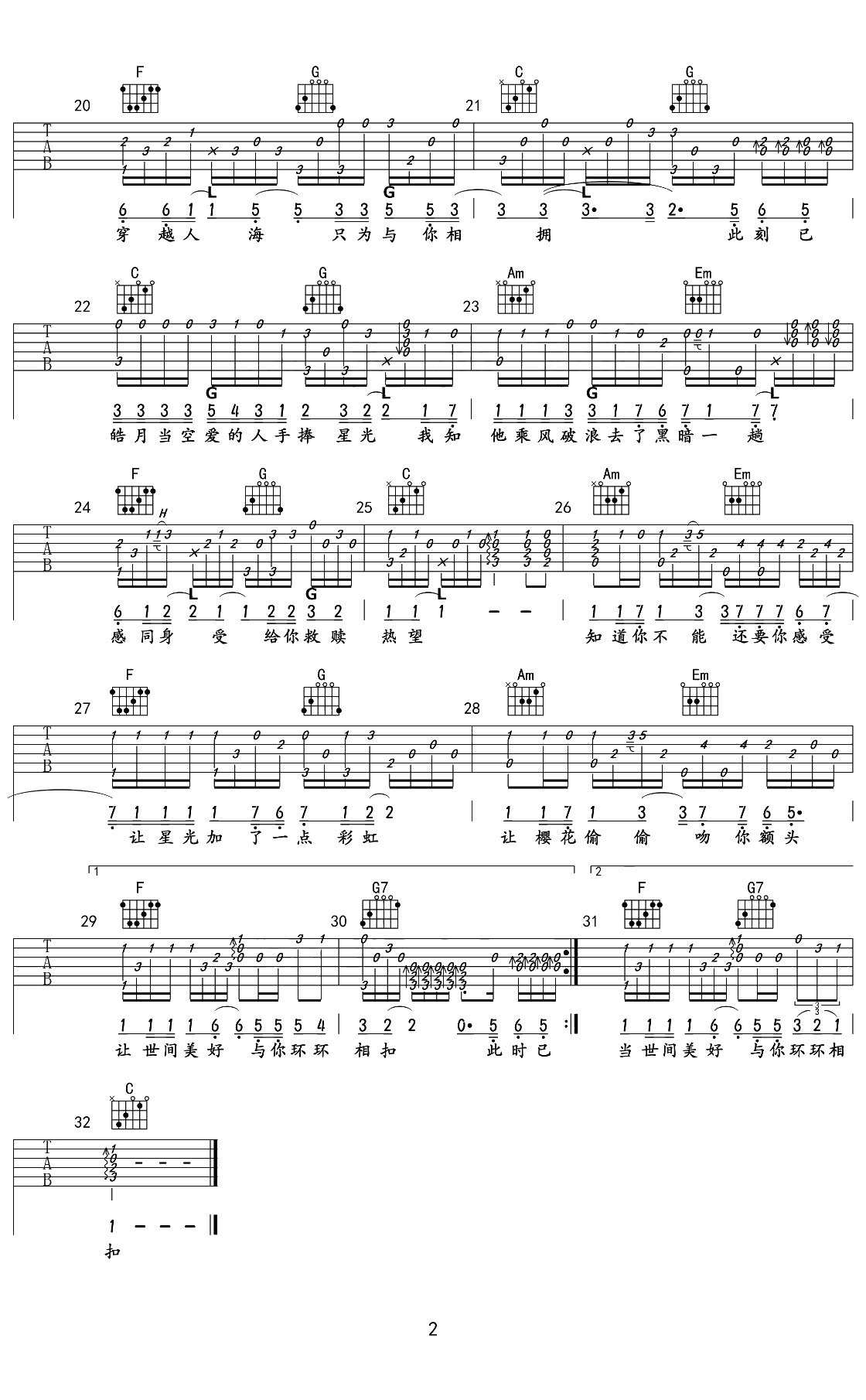 世间美好与你环环相扣指弹吉他谱 独奏2