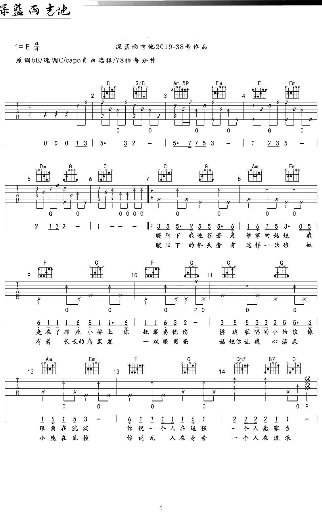 桥边姑娘吉他谱 C调吉他弹唱1