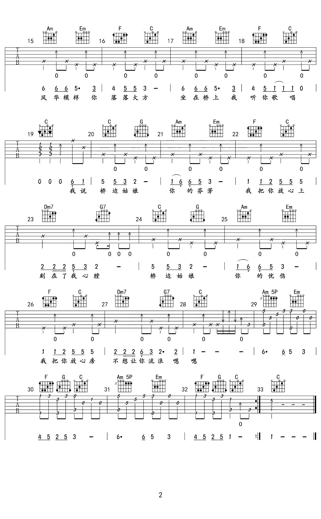 桥边姑娘吉他谱 C调吉他弹唱2
