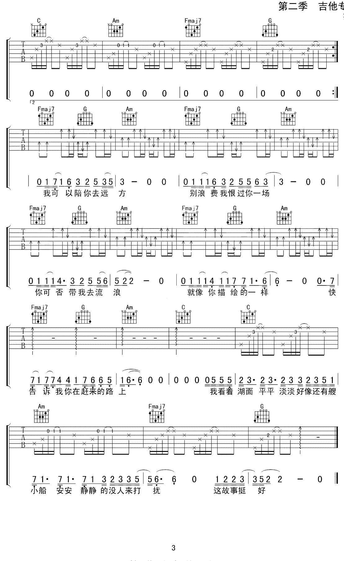 陪你去流浪吉他谱 C调薛之谦3