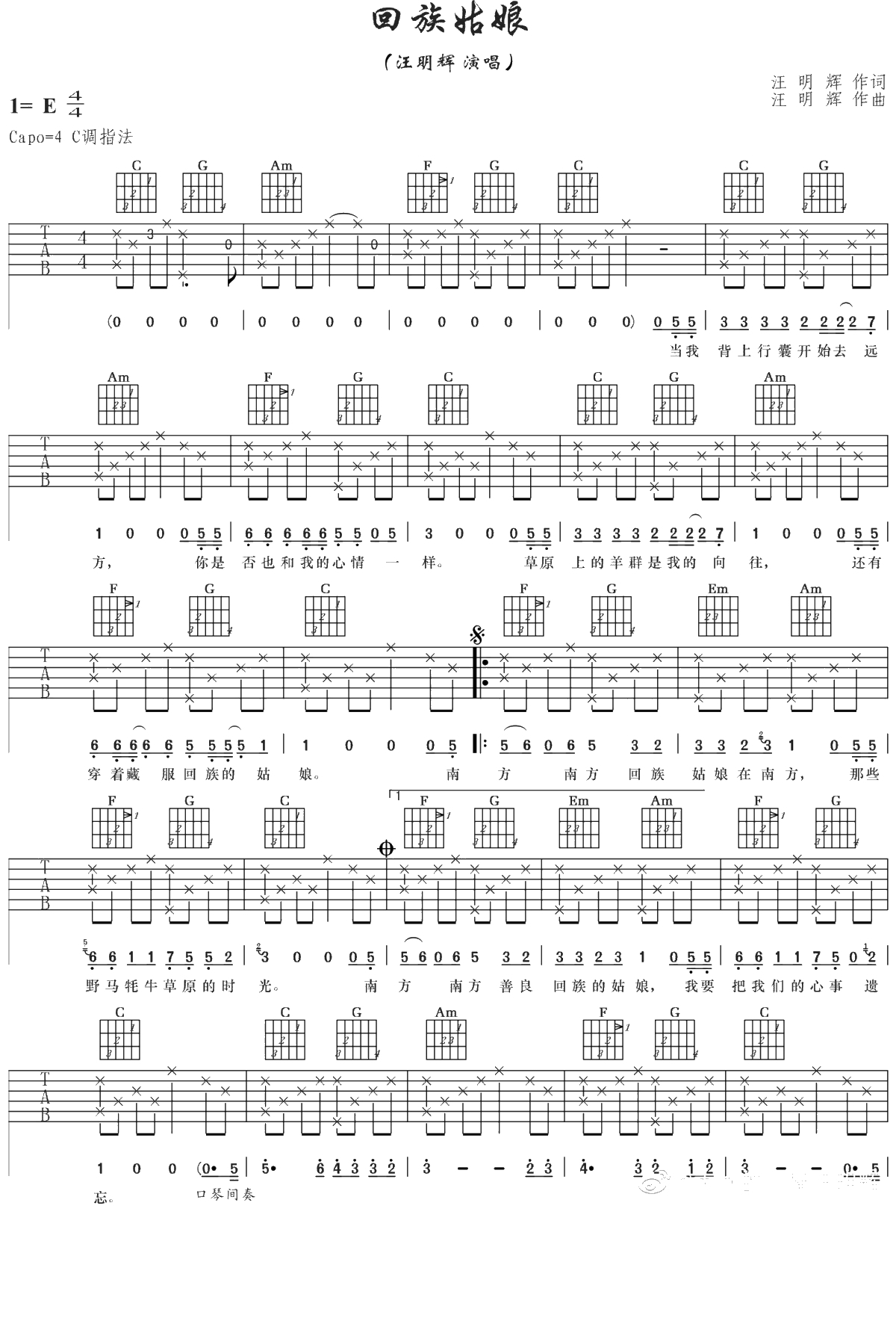 回族姑娘吉他谱 C调原版 大冰的小屋汪明辉1