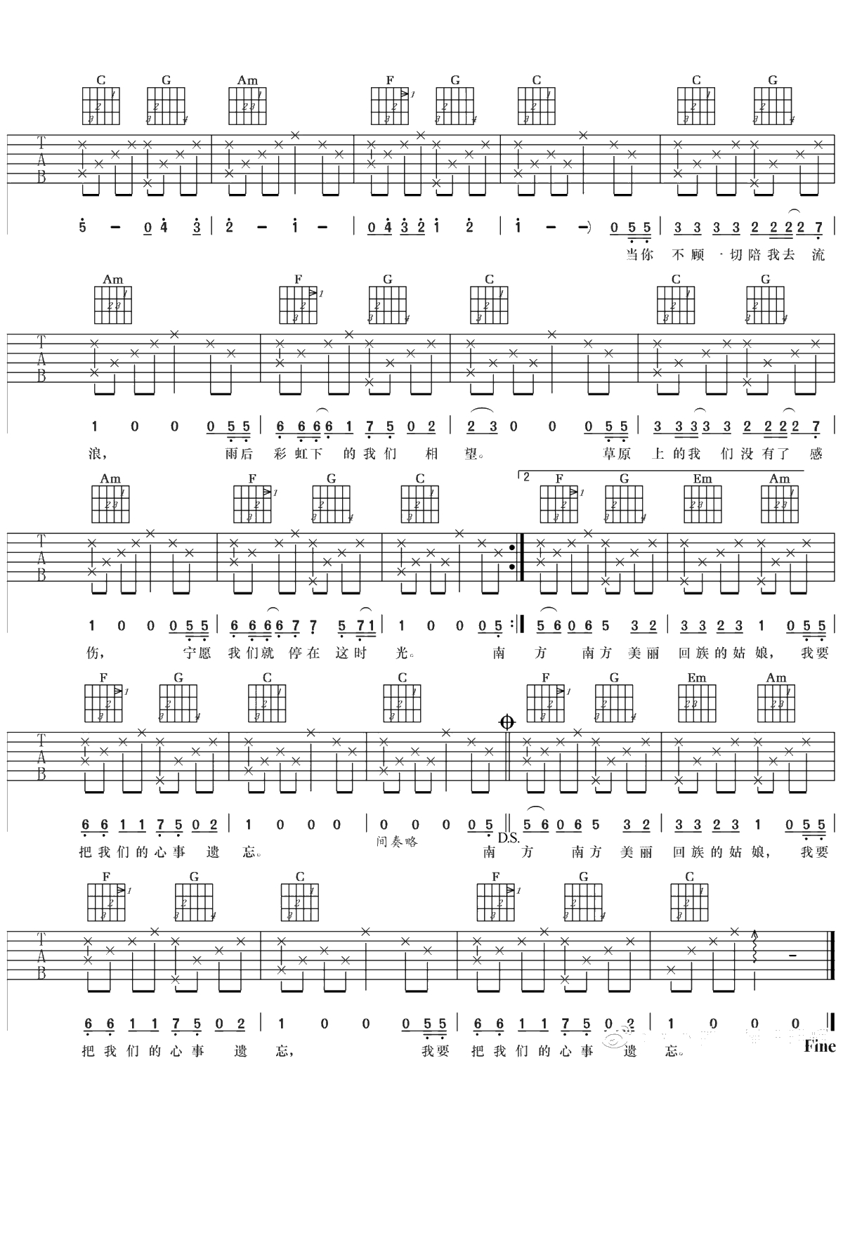 回族姑娘吉他谱 C调原版 大冰的小屋汪明辉2