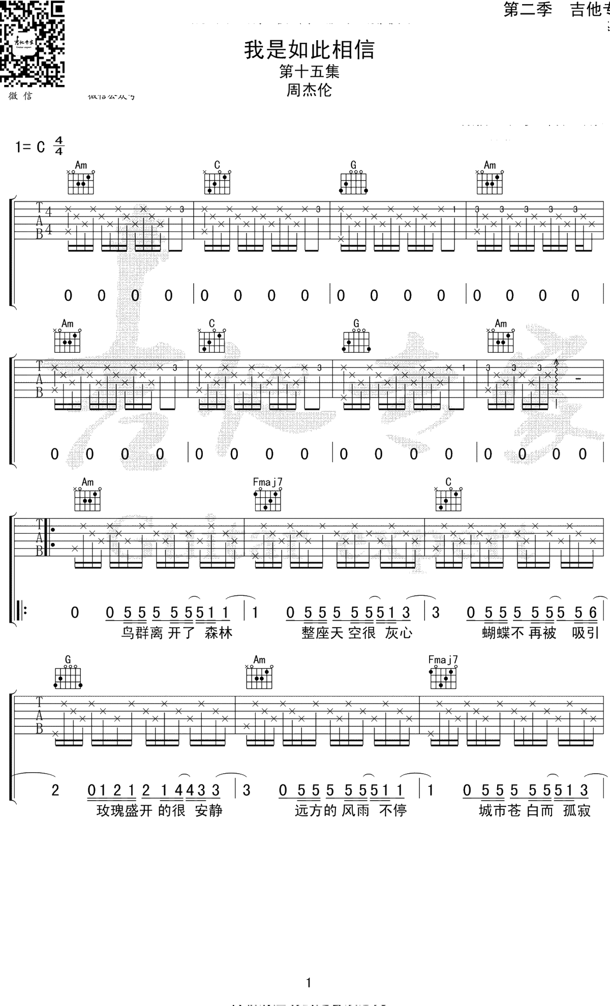 我是如此相信吉他谱 C调原版 周杰伦1