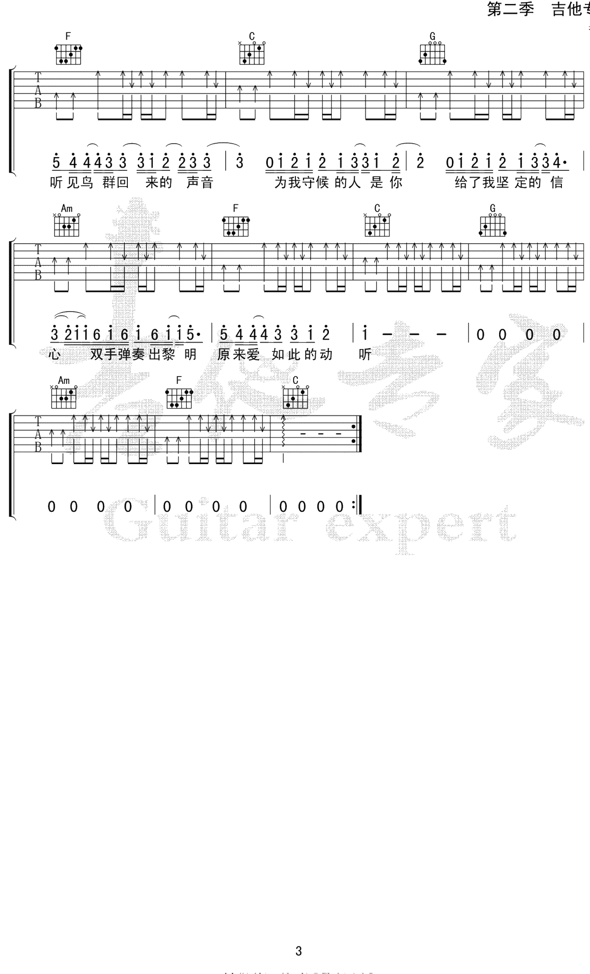 我是如此相信吉他谱 C调原版 周杰伦3