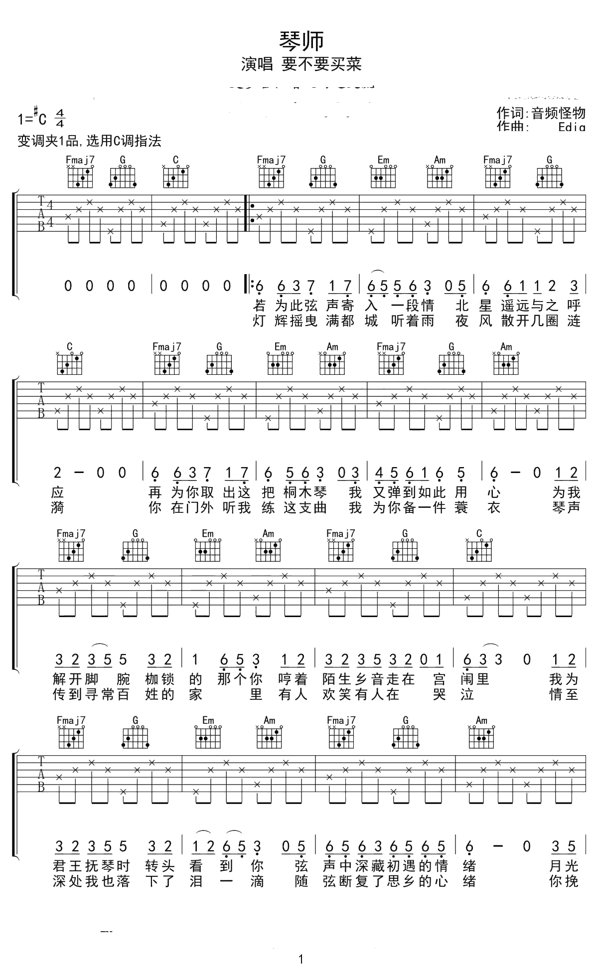 琴师吉他谱 C调 要不要买菜 1