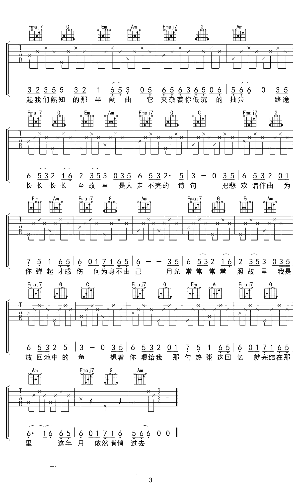 琴师吉他谱 C调 要不要买菜 3