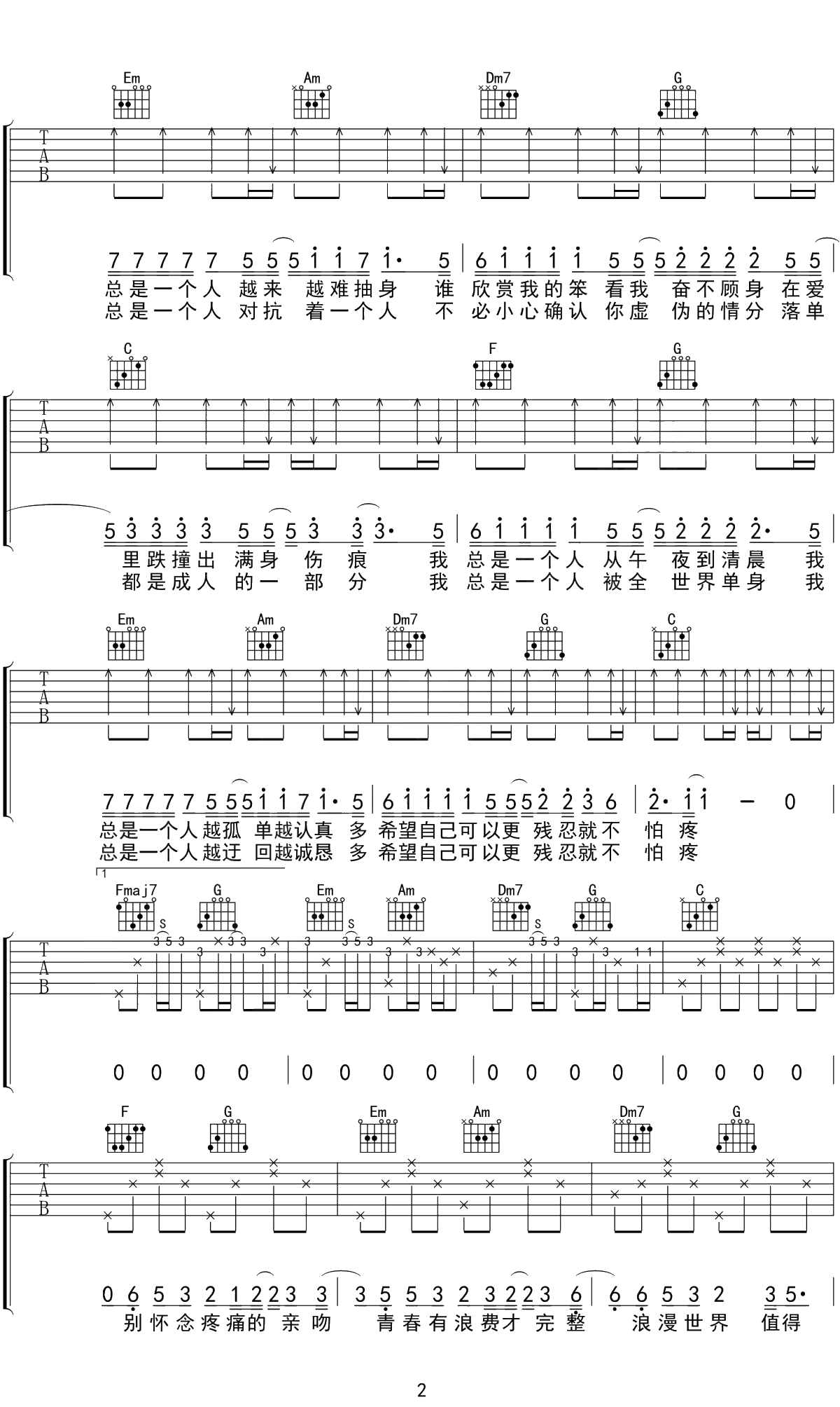 孤身吉他谱 徐秉龙 C调弹唱谱 2