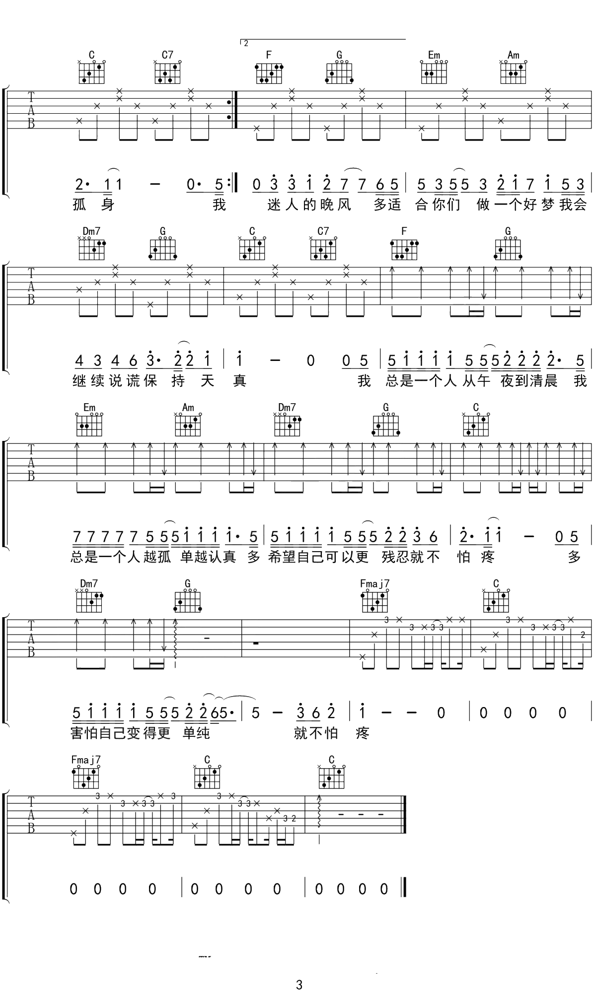 孤身吉他谱 徐秉龙 C调弹唱谱 3
