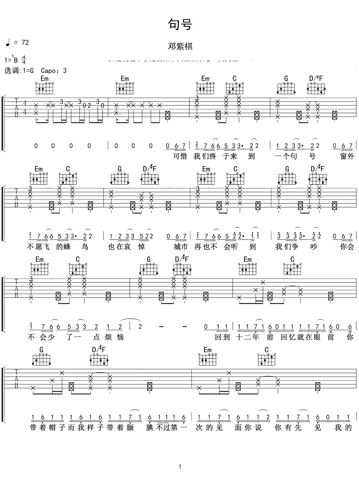 邓紫棋《句号》吉他谱 G调弹唱六线谱1