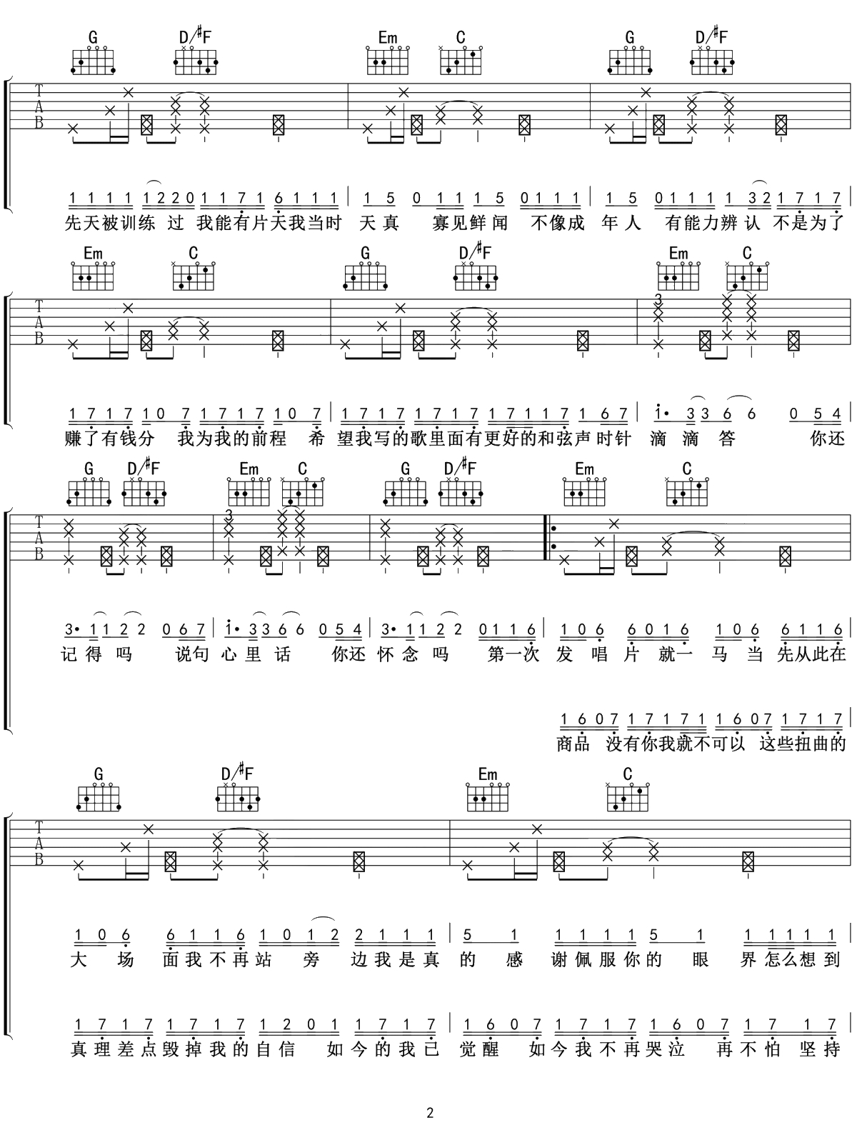 邓紫棋《句号》吉他谱 G调弹唱六线谱2