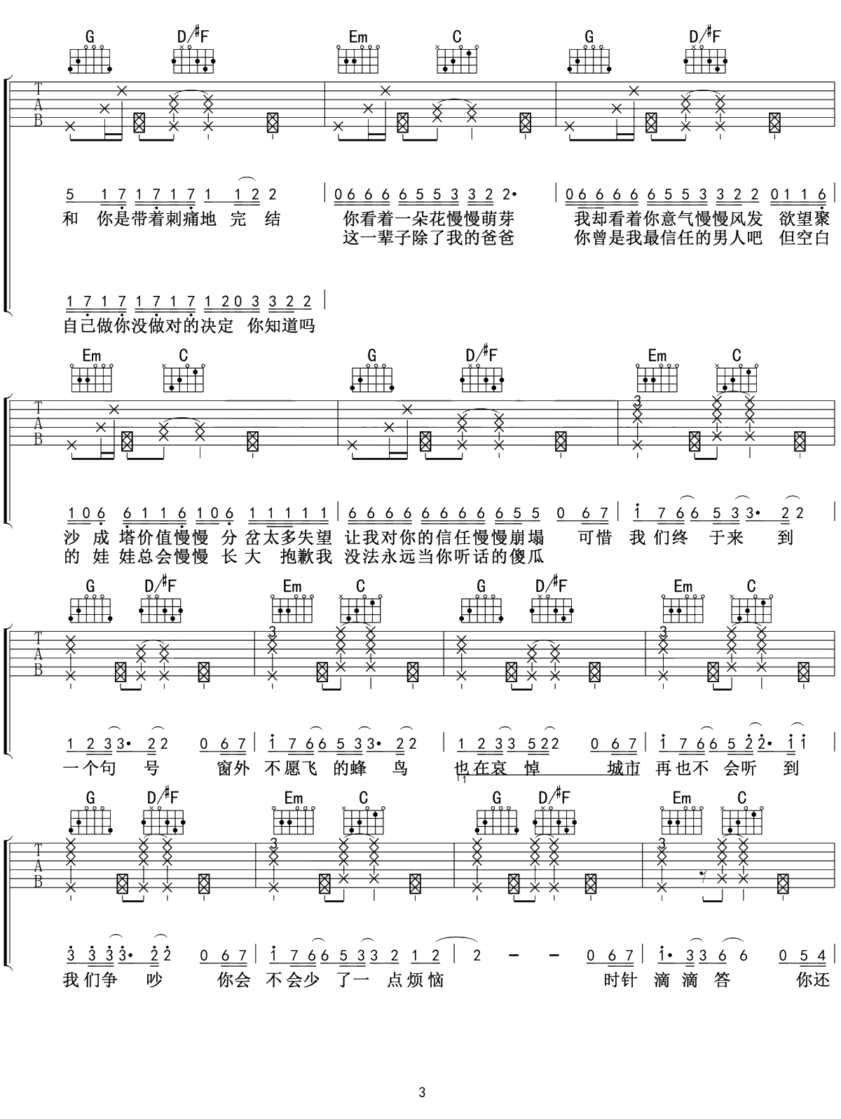 邓紫棋《句号》吉他谱 G调弹唱六线谱3