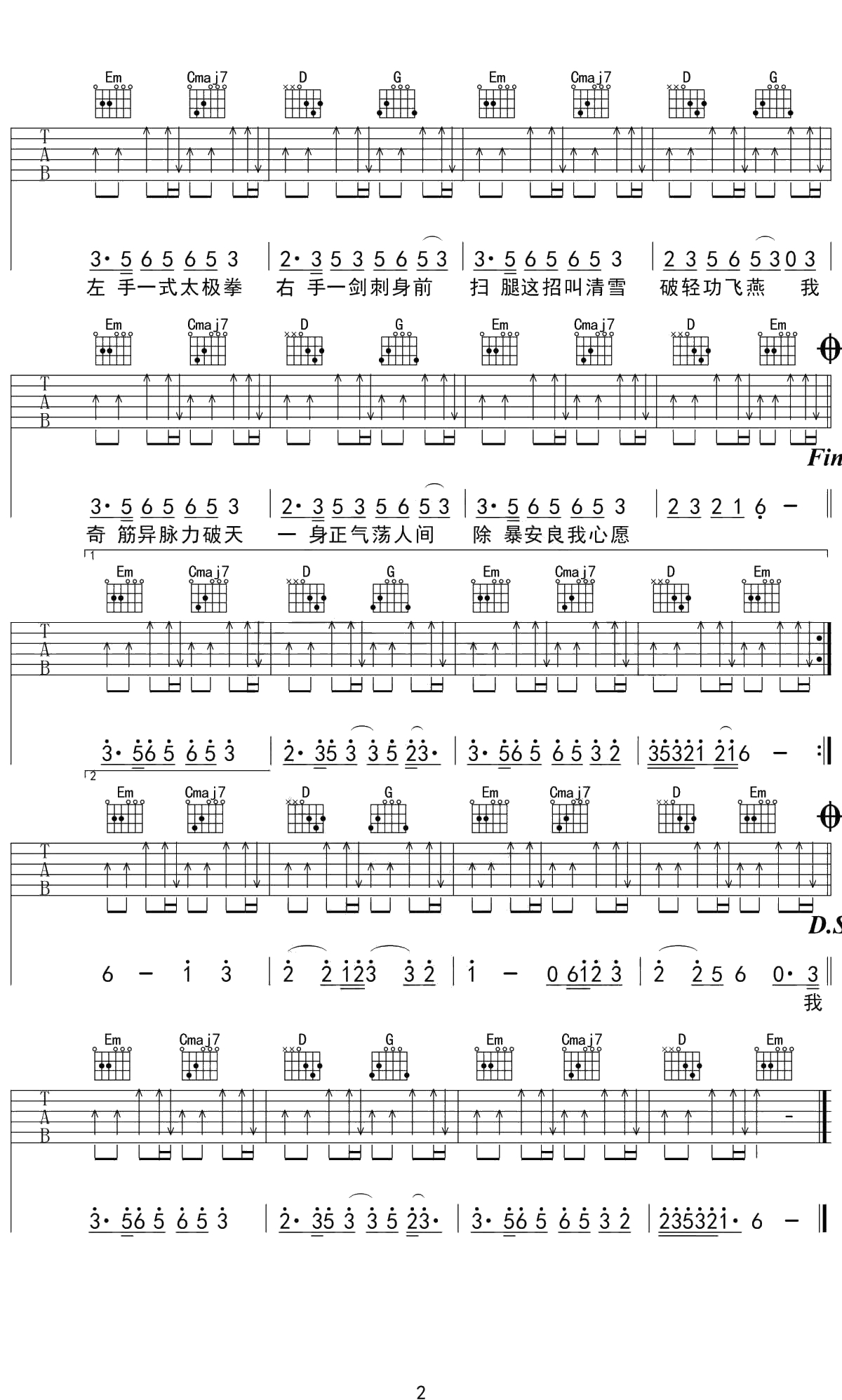 要不要买菜《下山》吉他谱 G调弹唱谱2