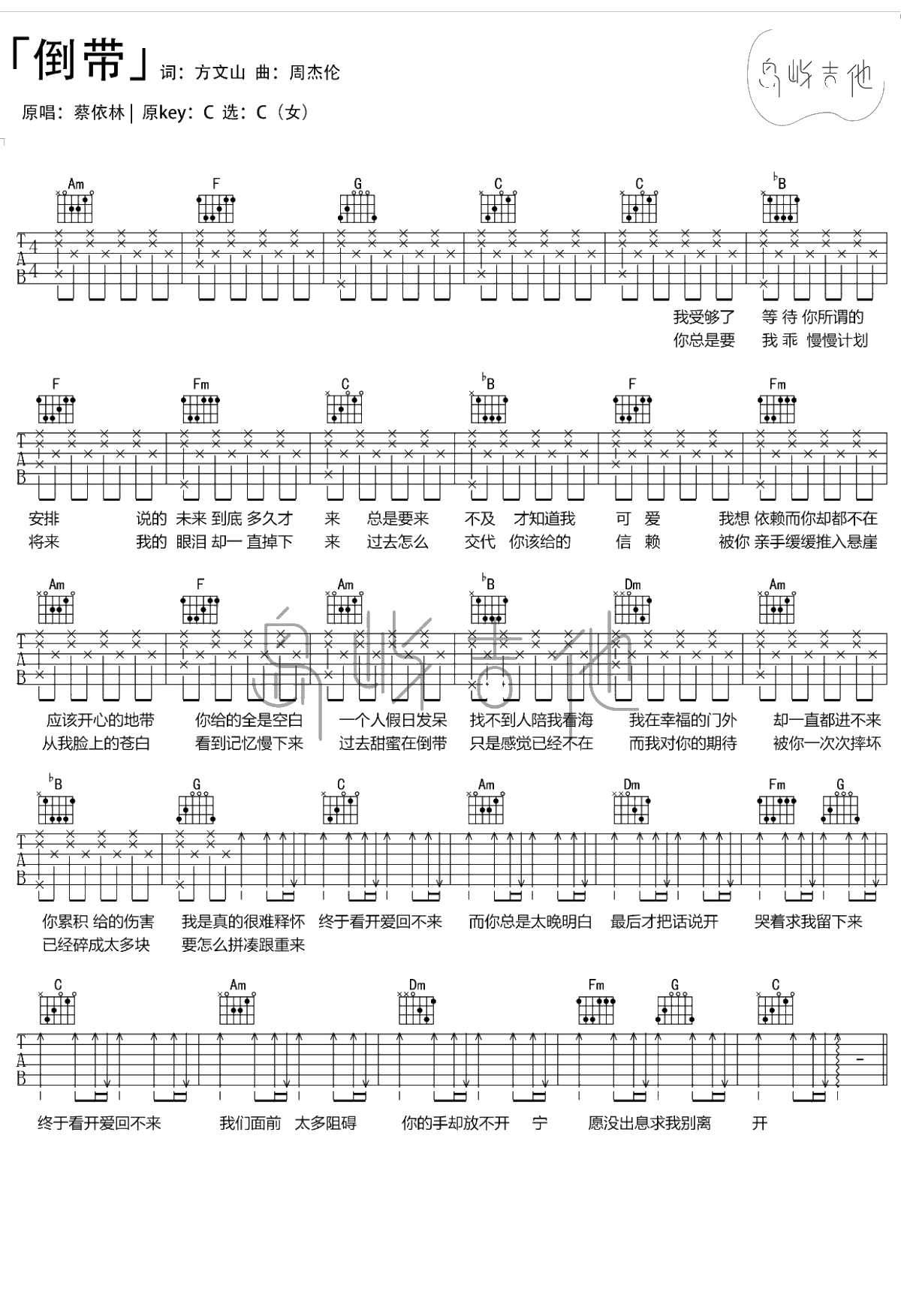 蔡依林《倒带》吉他谱 C调和弦1